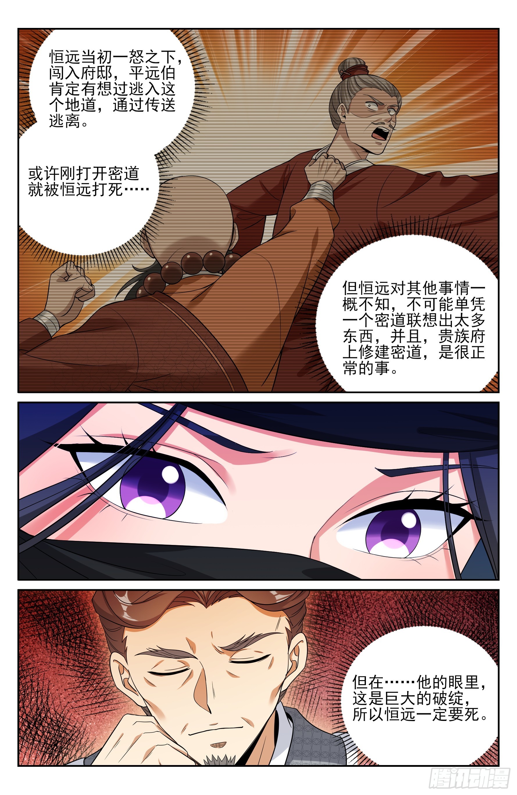 557平远伯府的秘密-第565话