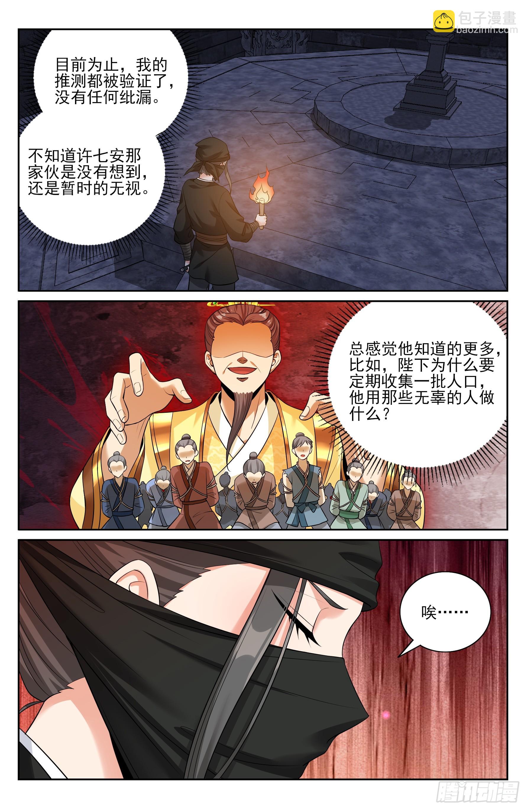 557平远伯府的秘密-第565话