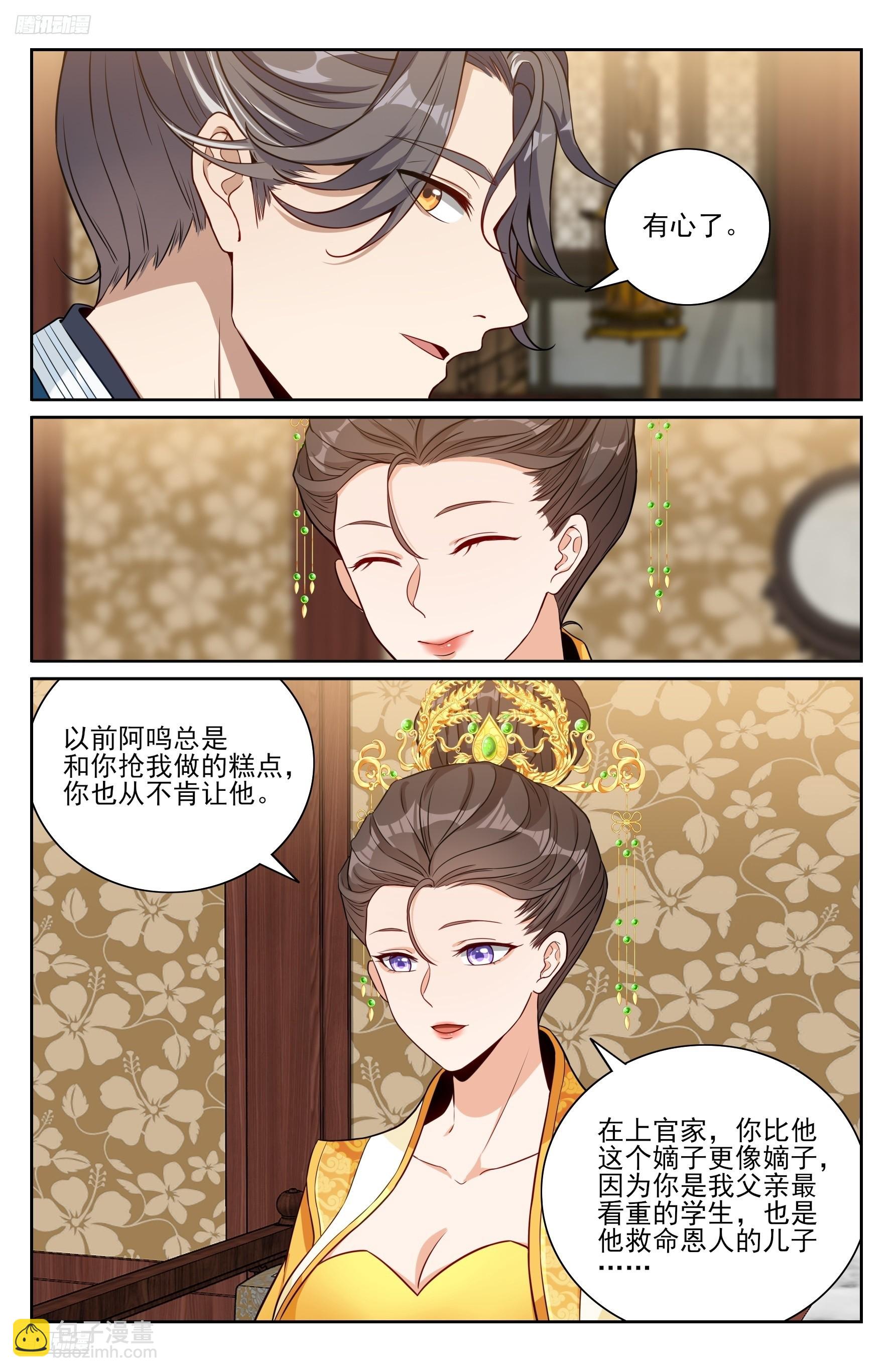 557平远伯府的秘密-第565话