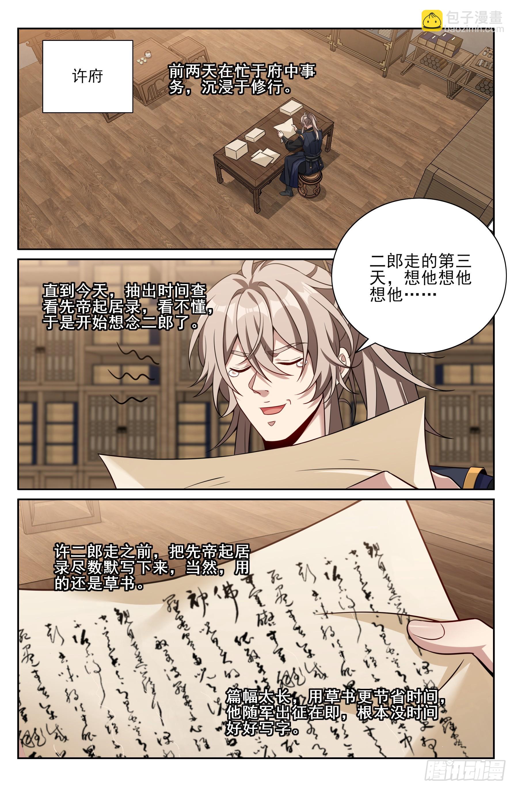 559大幕拉开了-第567话