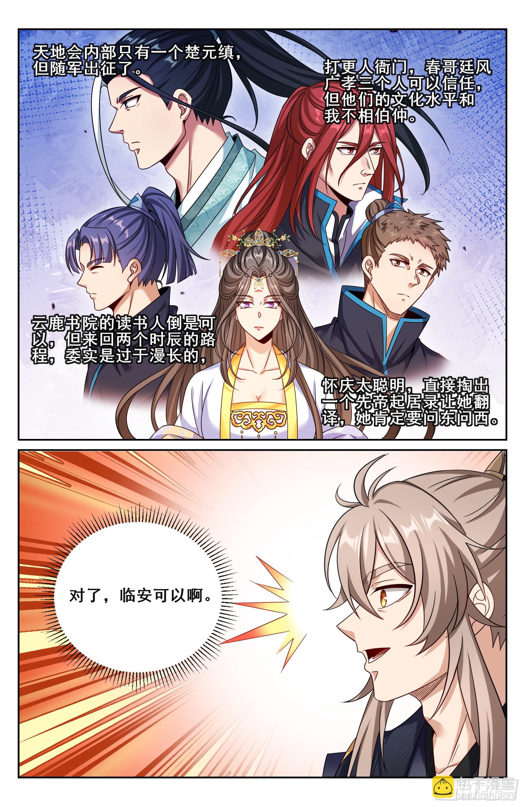 559大幕拉开了-第567话