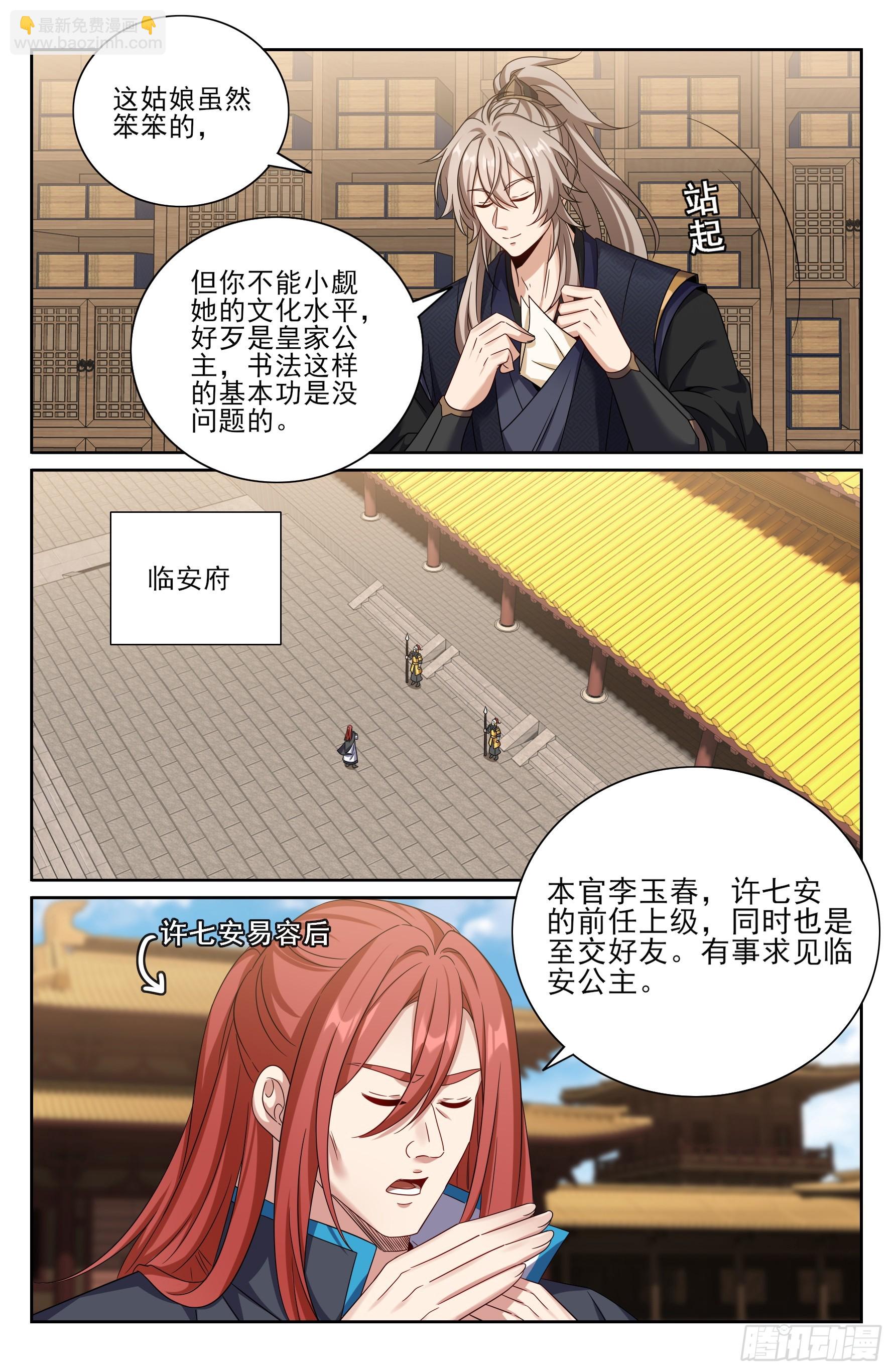 559大幕拉开了-第567话