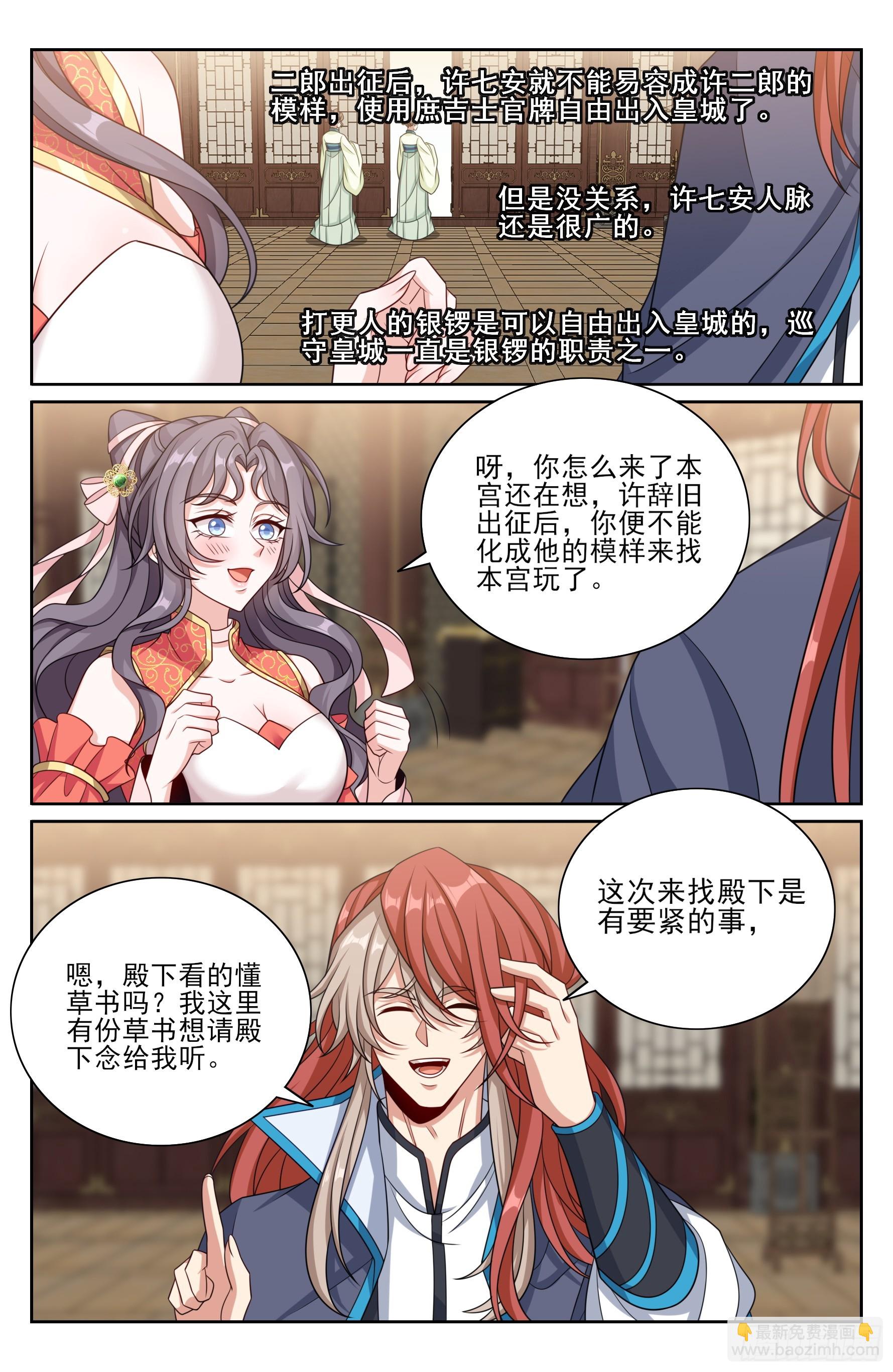 559大幕拉开了-第567话