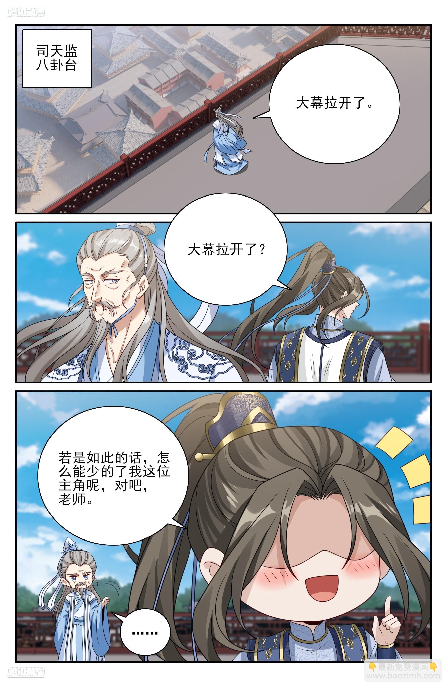 559大幕拉开了-第567话