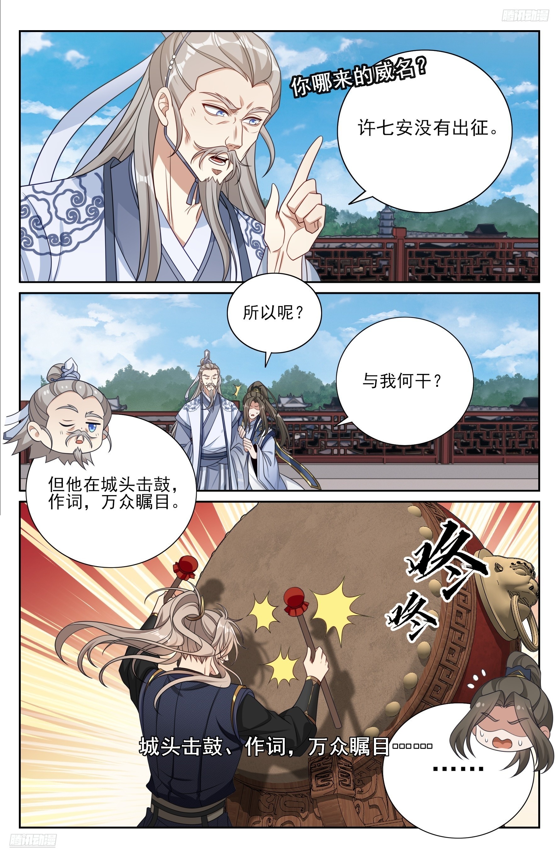 559大幕拉开了-第567话