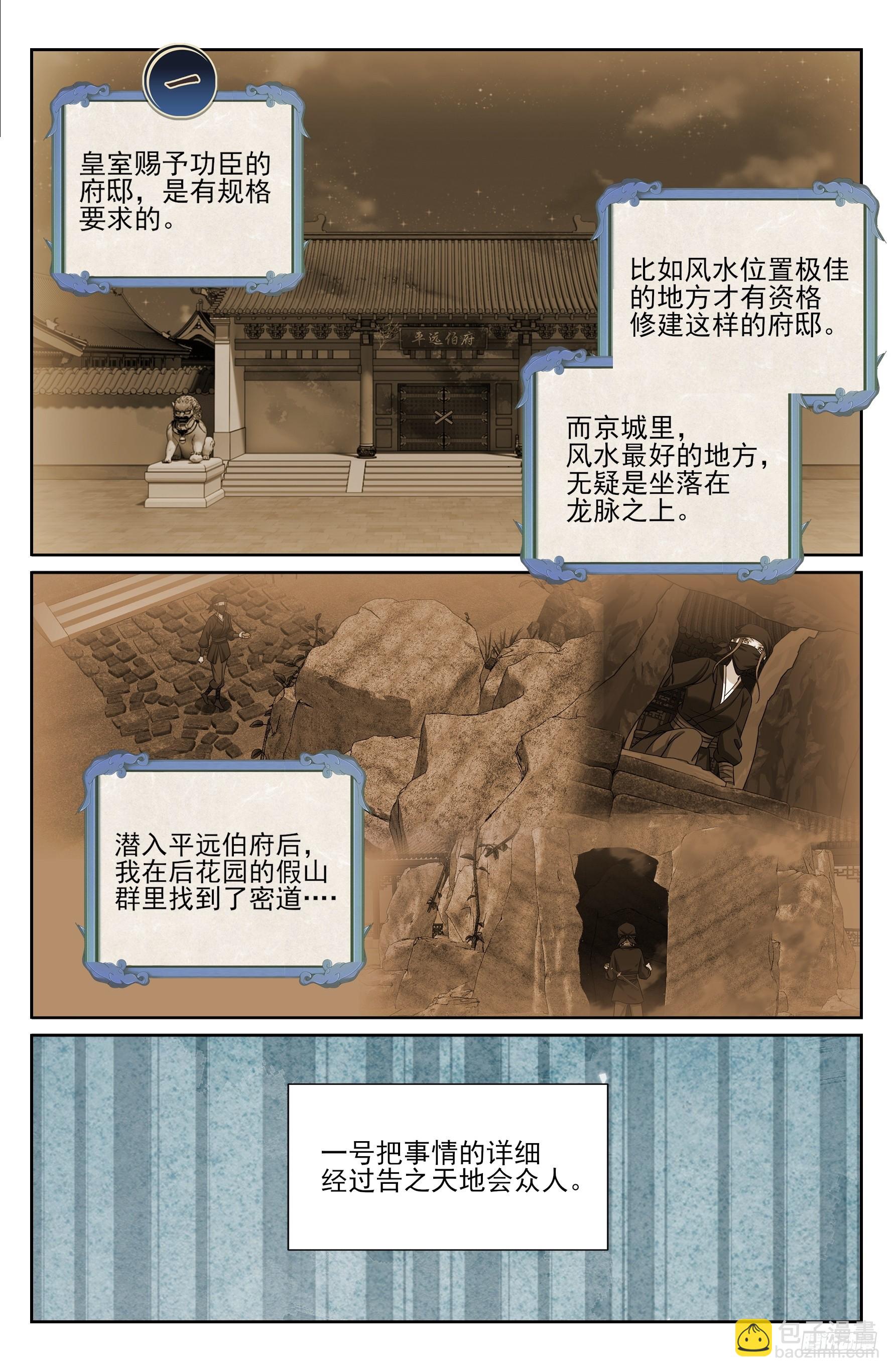 561一号的真实身份-第569话