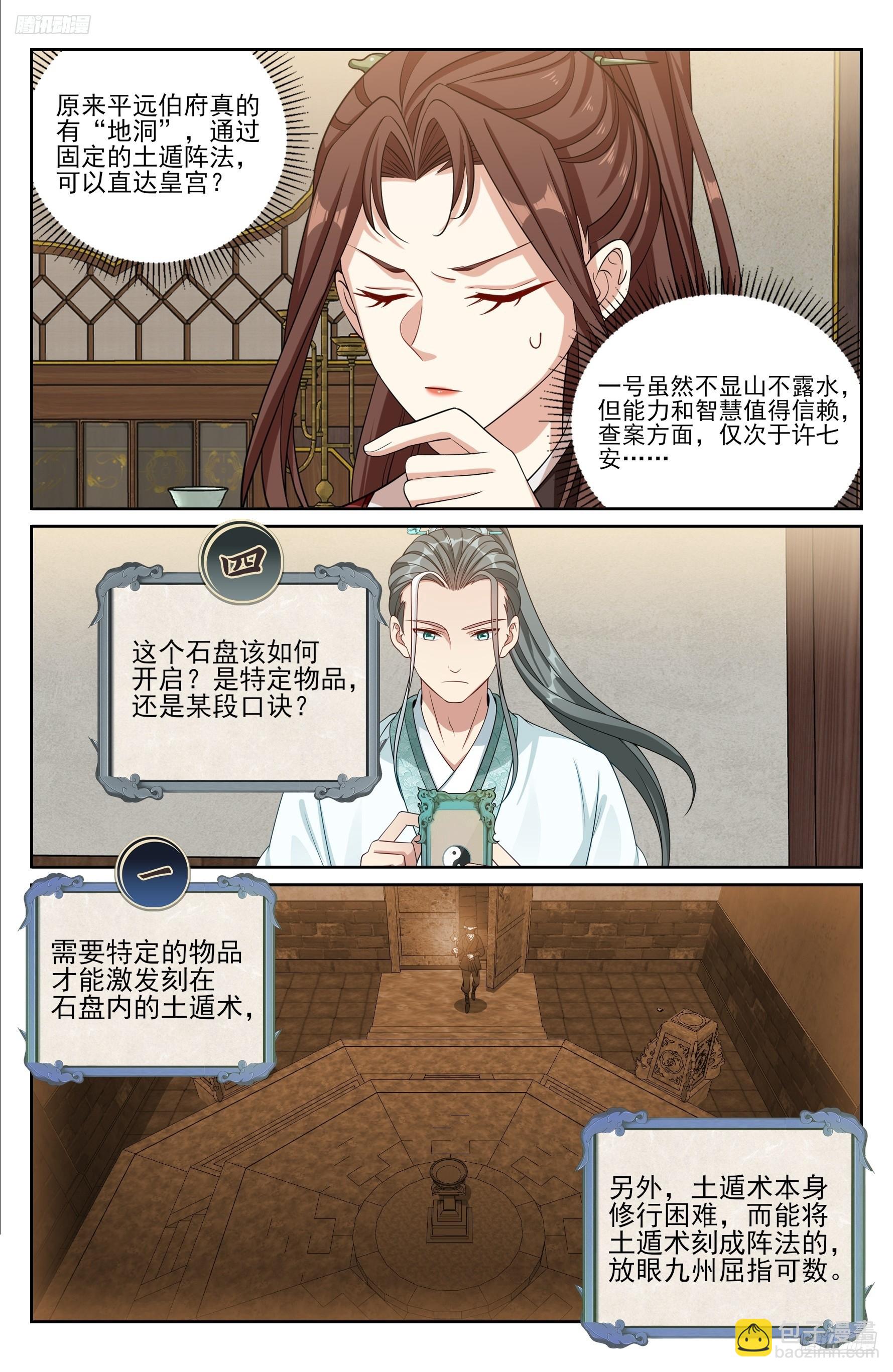 561一号的真实身份-第569话