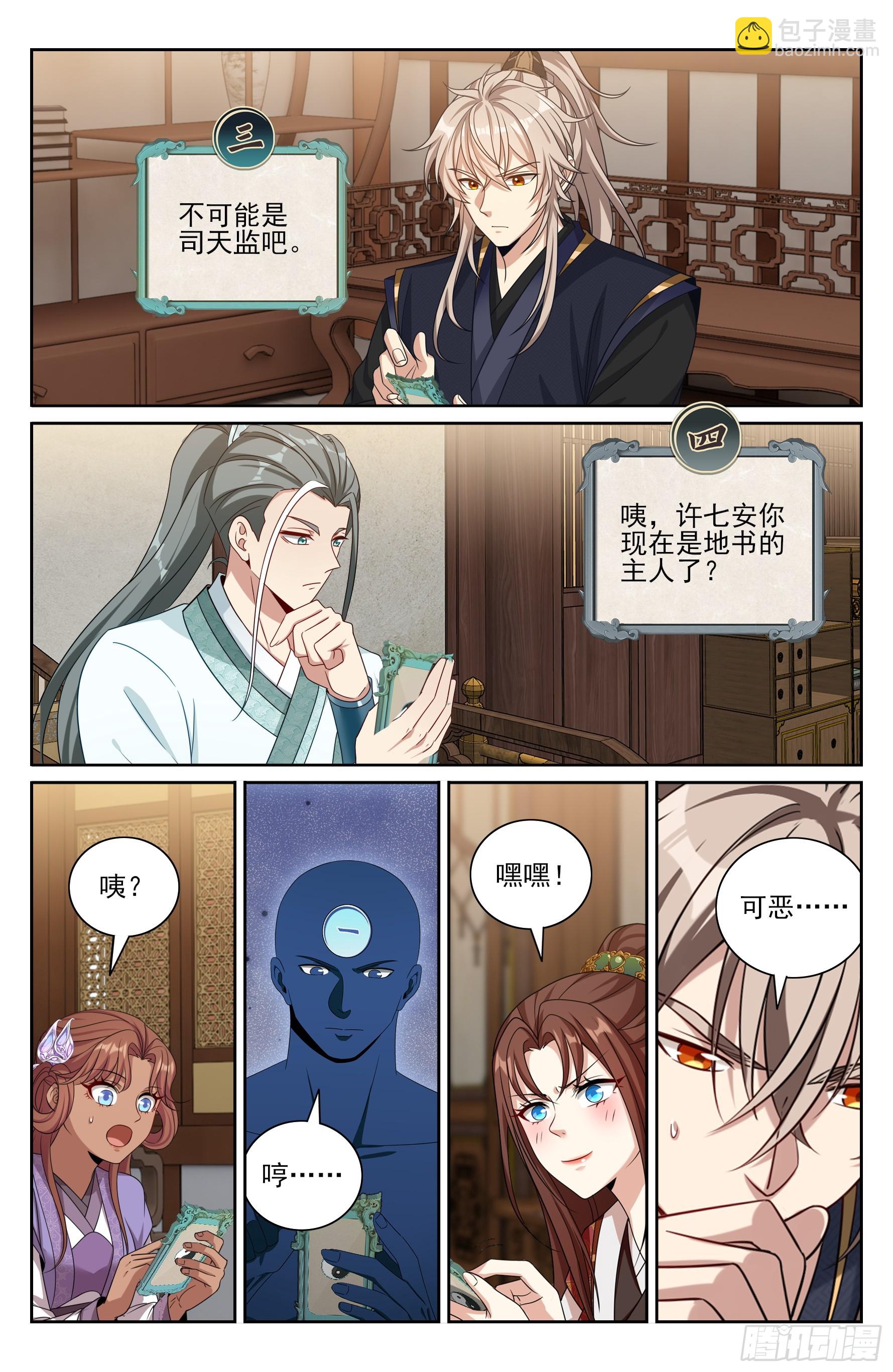 561一号的真实身份-第569话