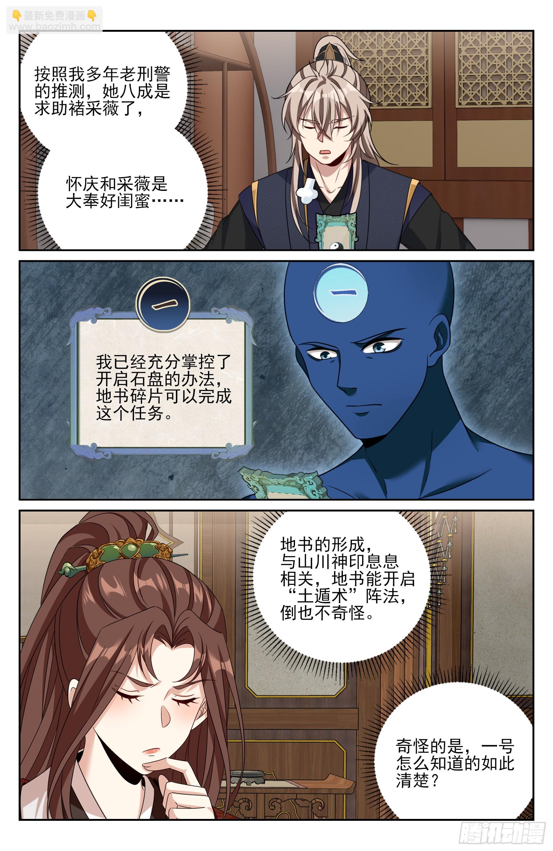 561一号的真实身份-第569话