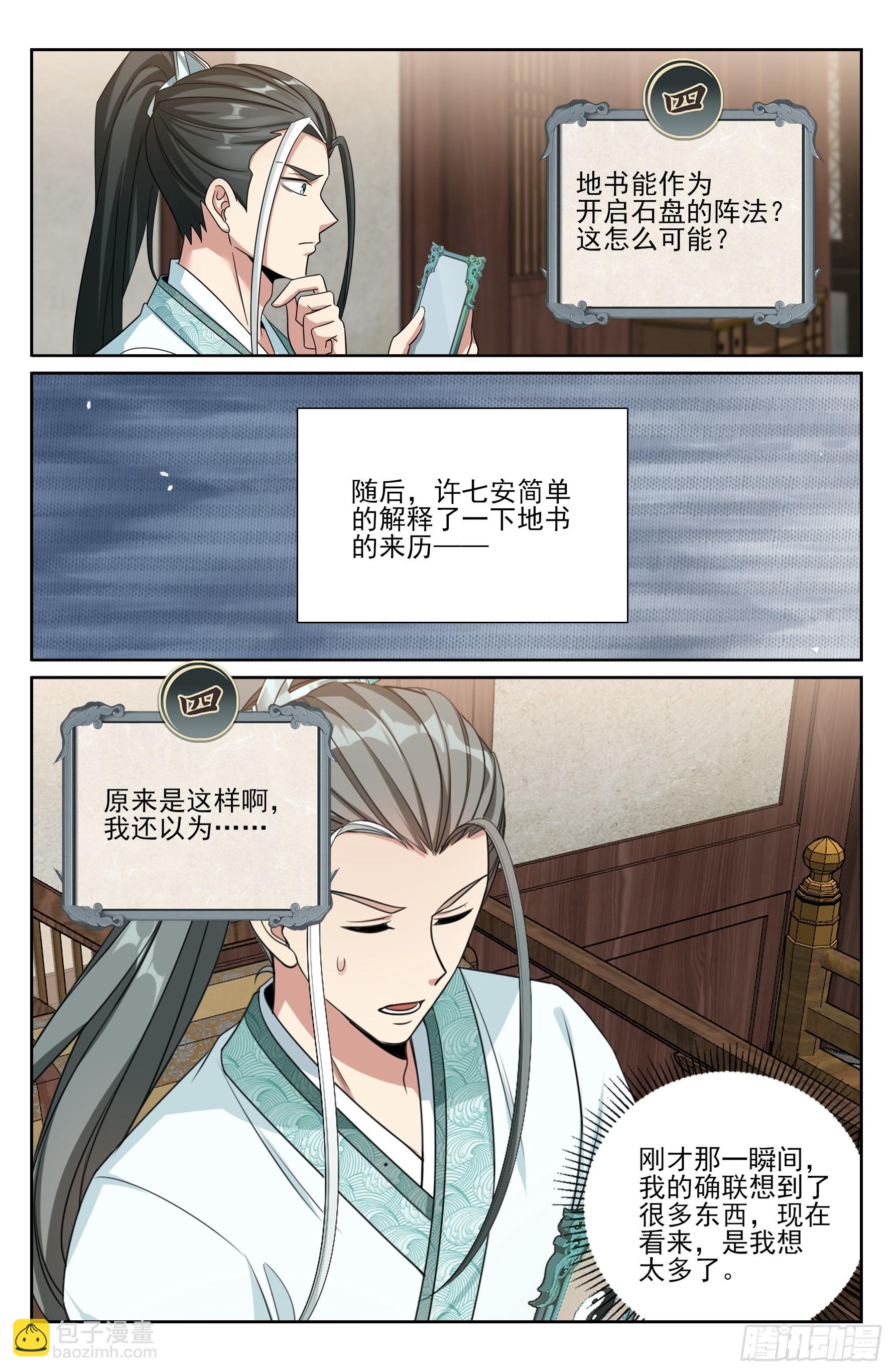 561一号的真实身份-第569话