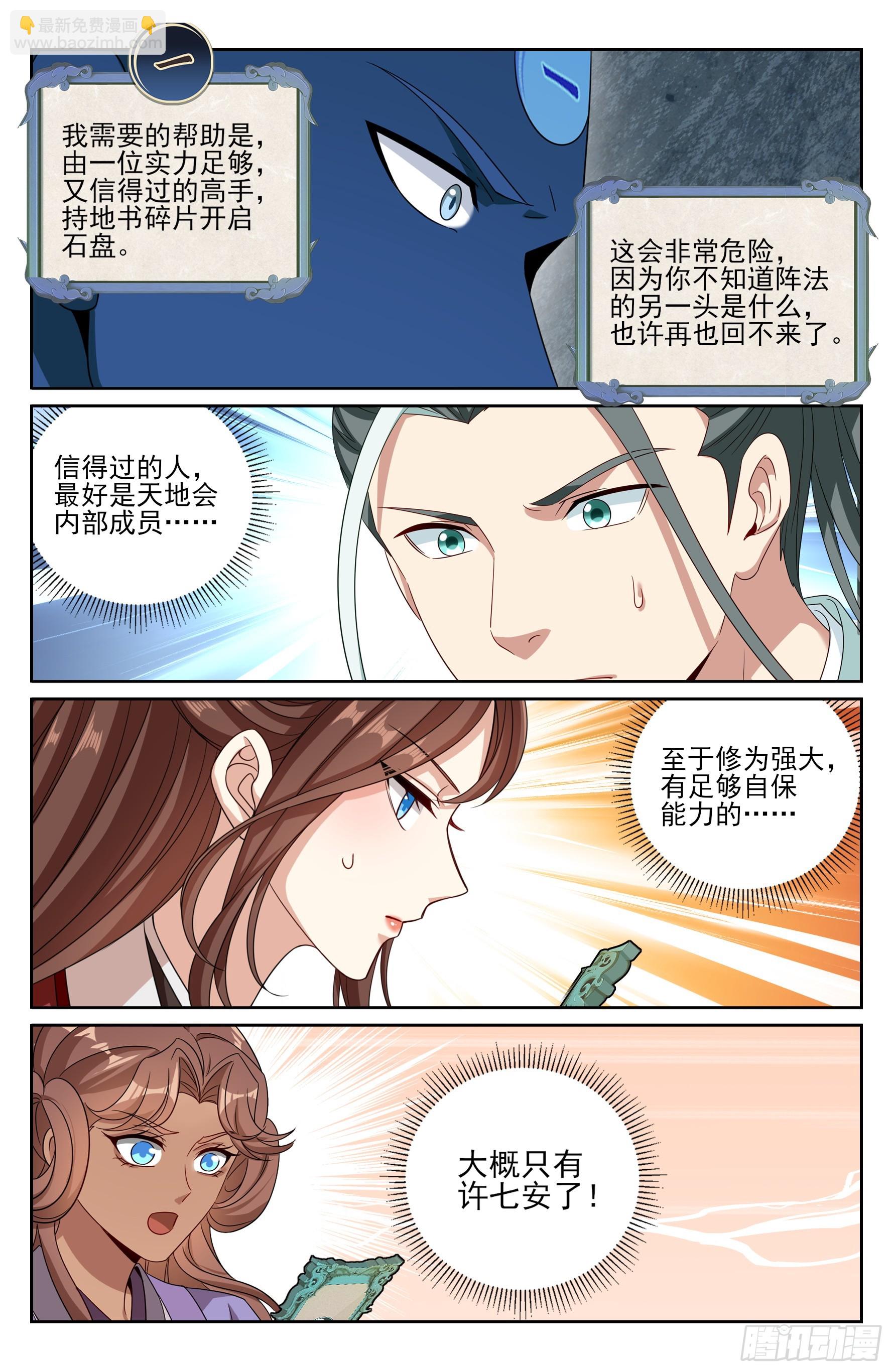 561一号的真实身份-第569话