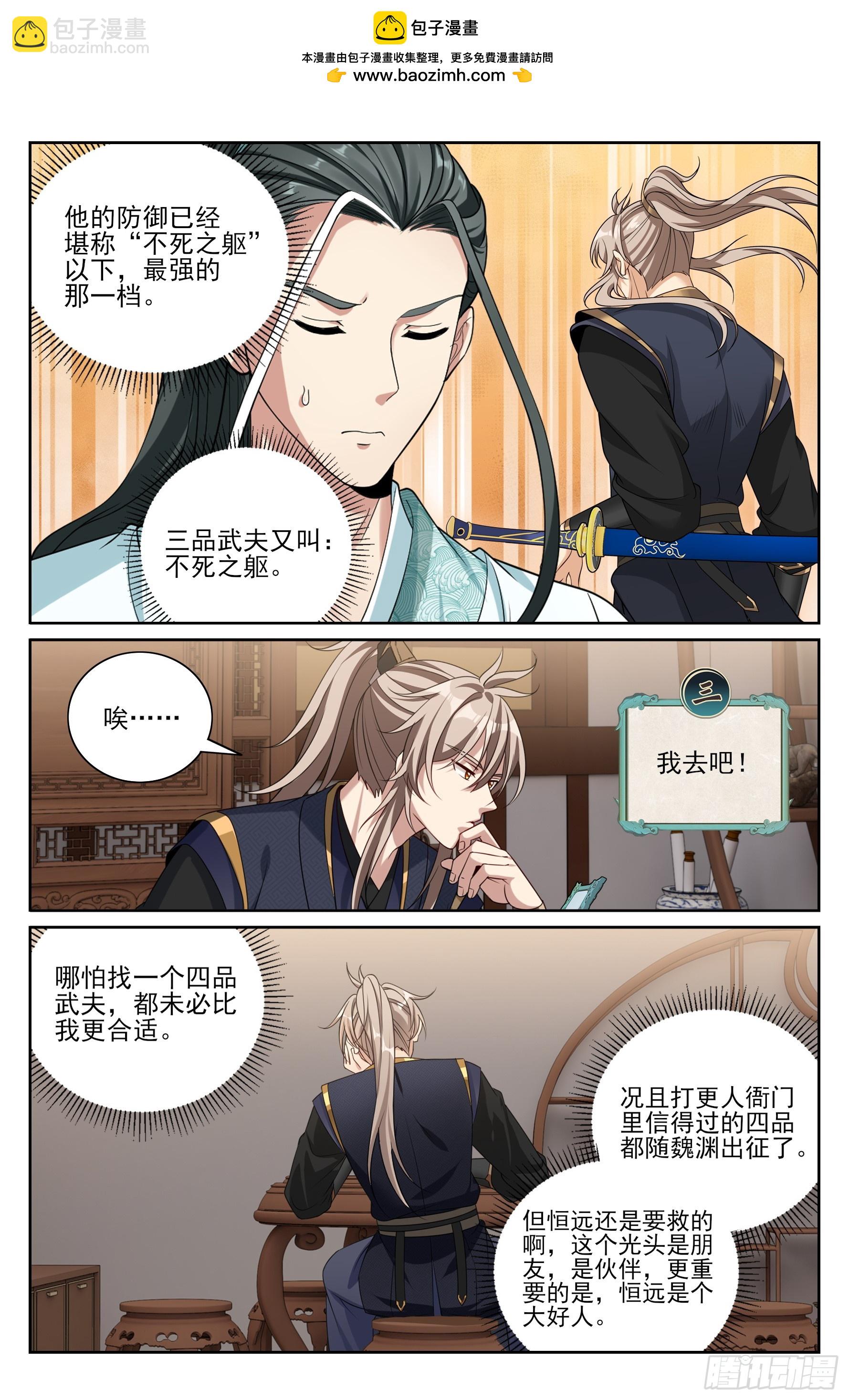 561一号的真实身份-第569话