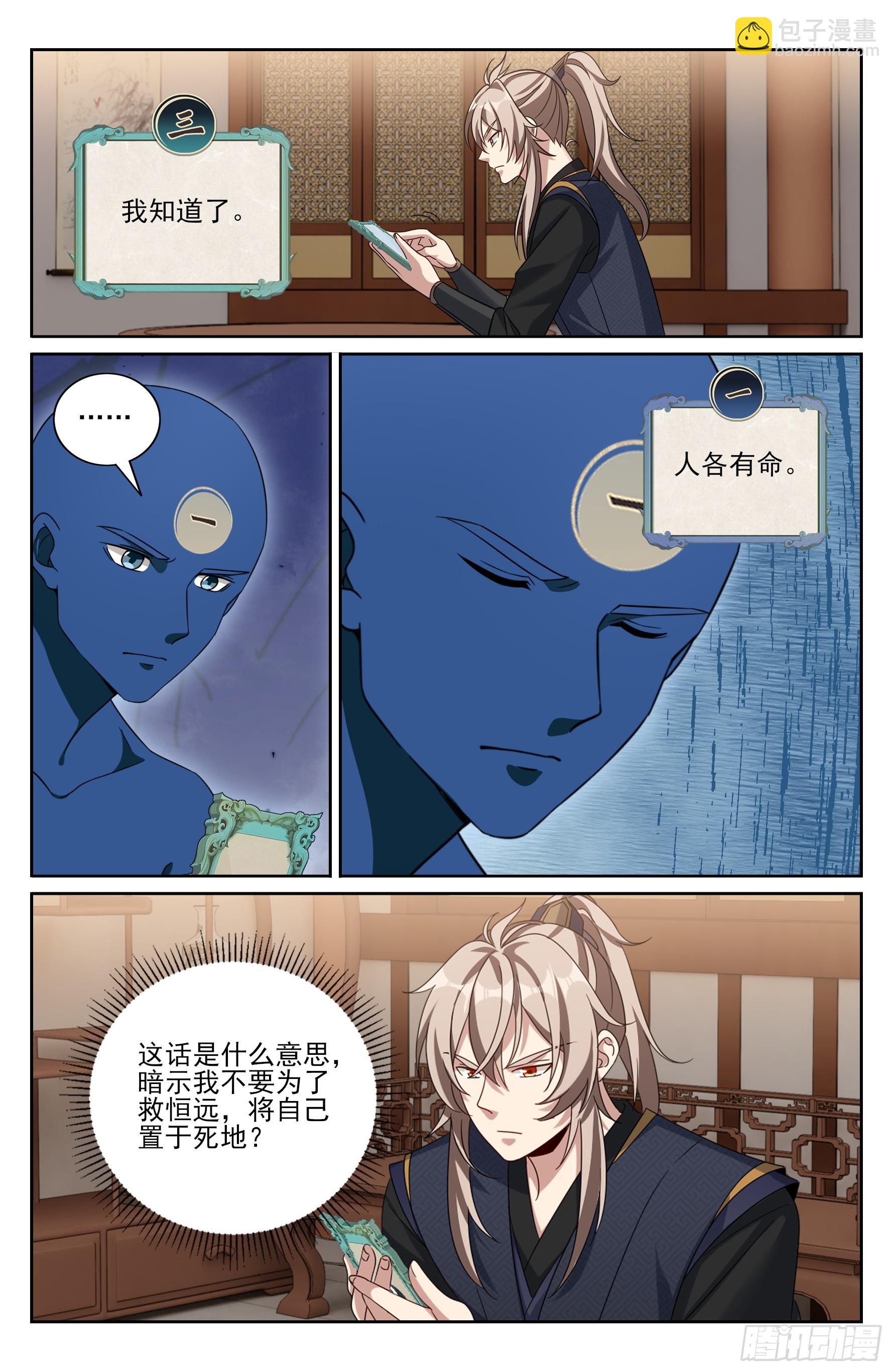 561一号的真实身份-第569话