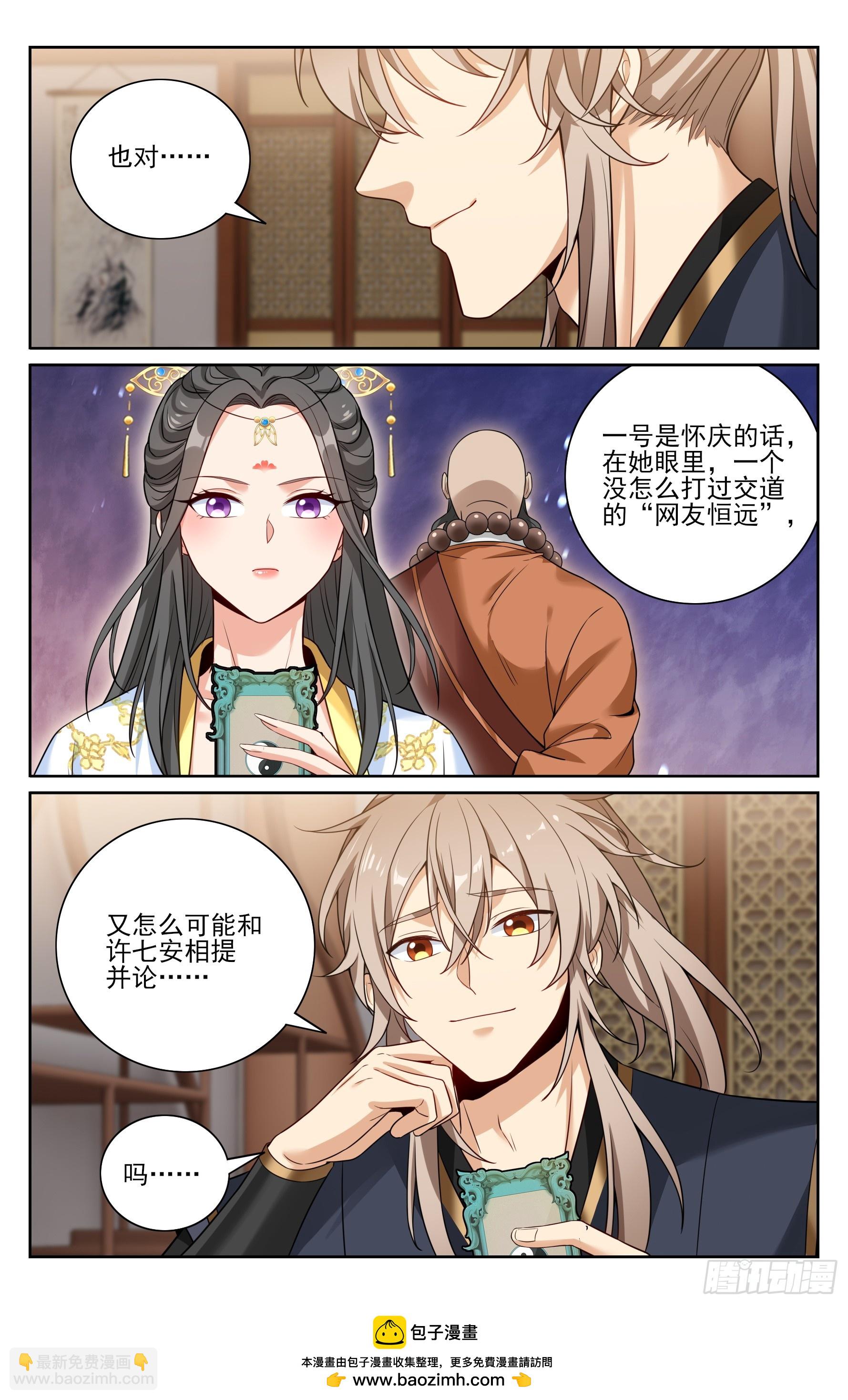 561一号的真实身份-第569话