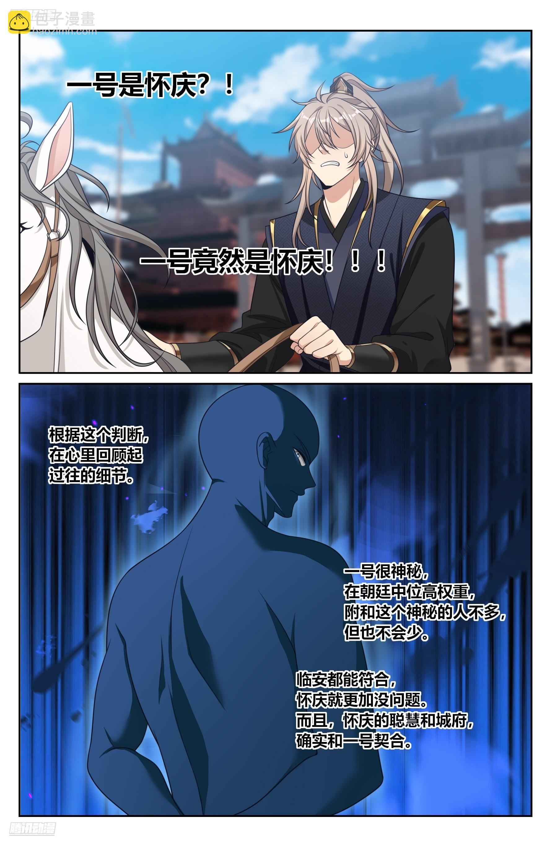 561一号的真实身份-第569话