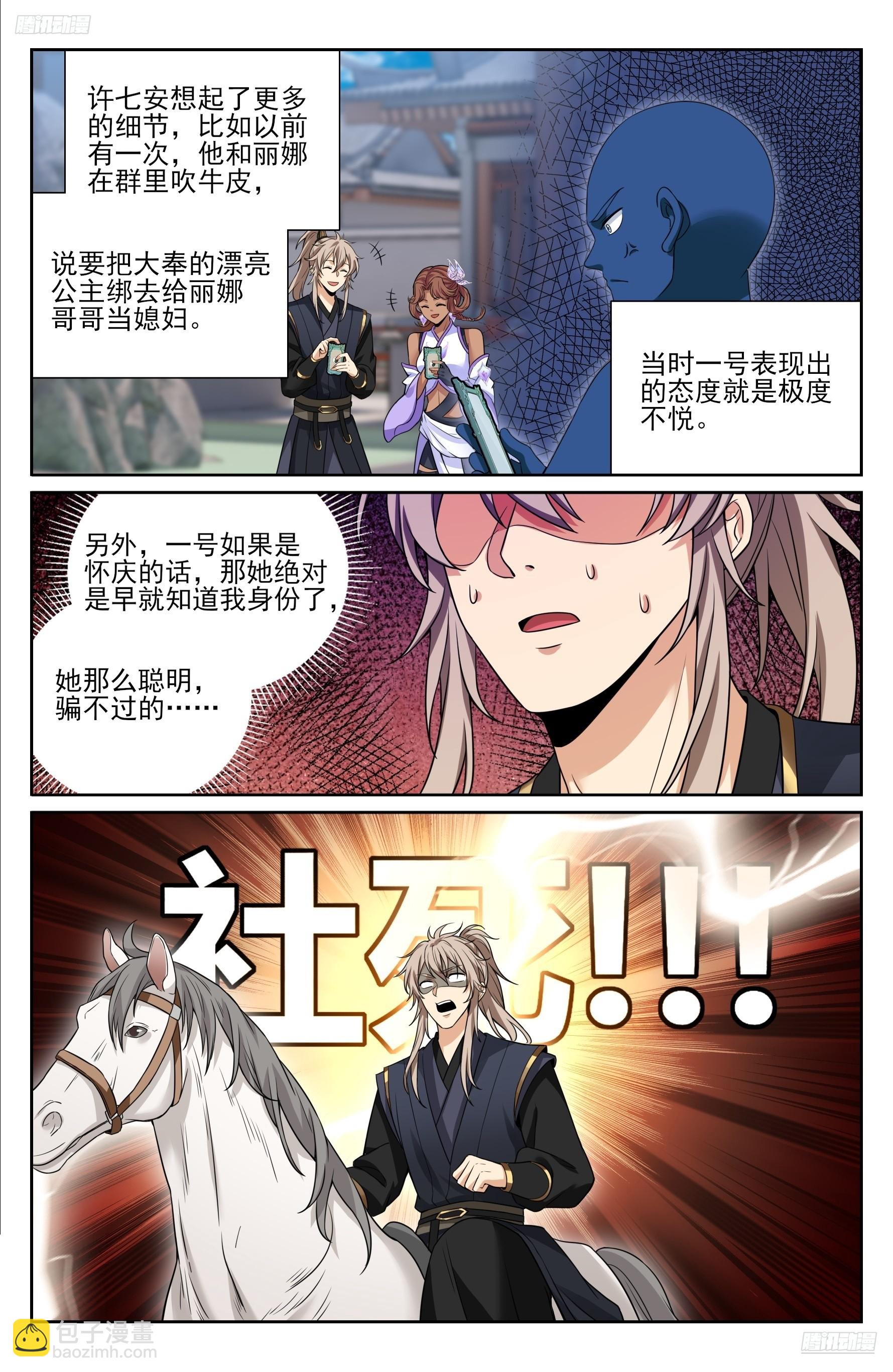 561一号的真实身份-第569话