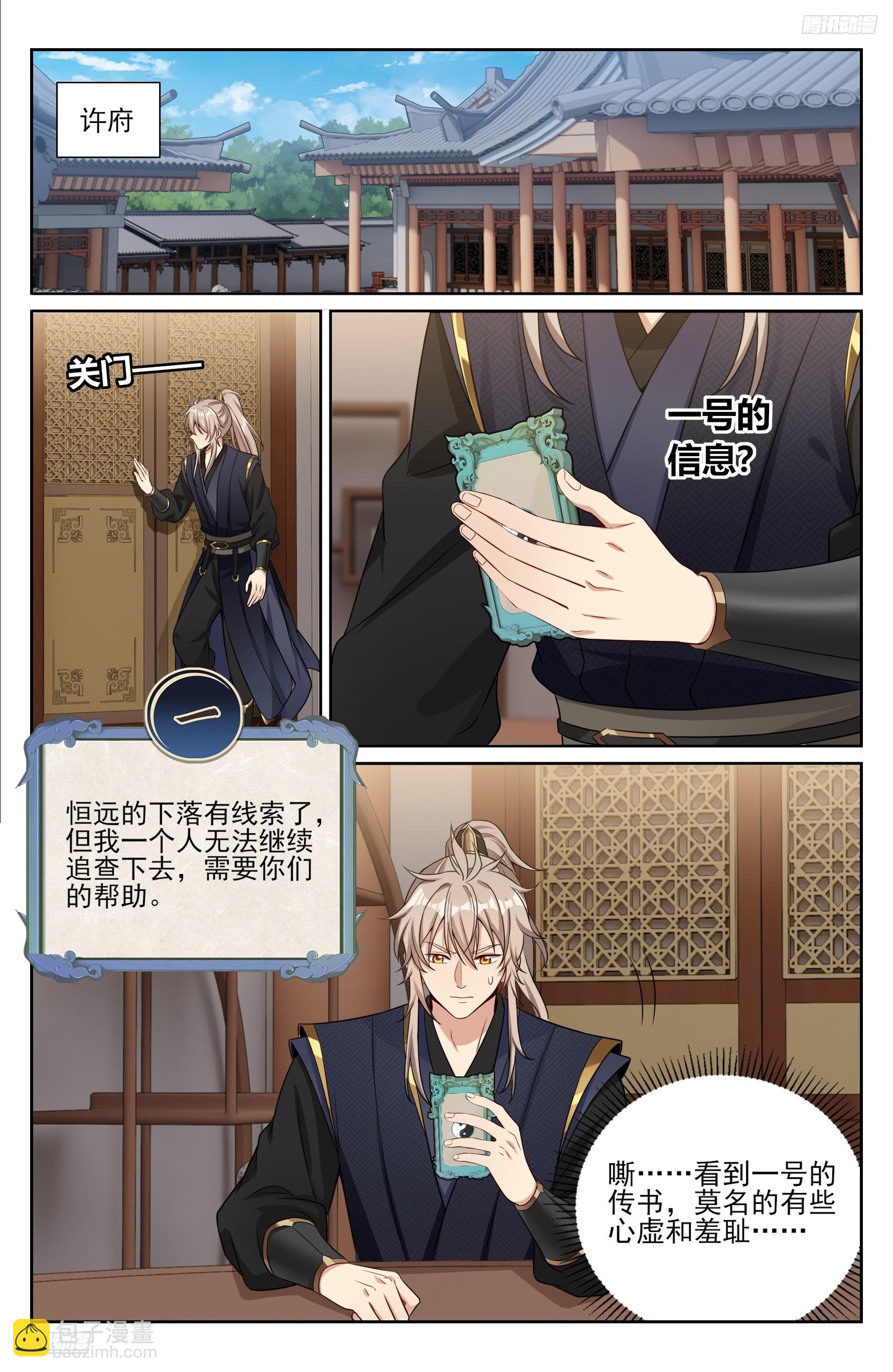 561一号的真实身份-第569话