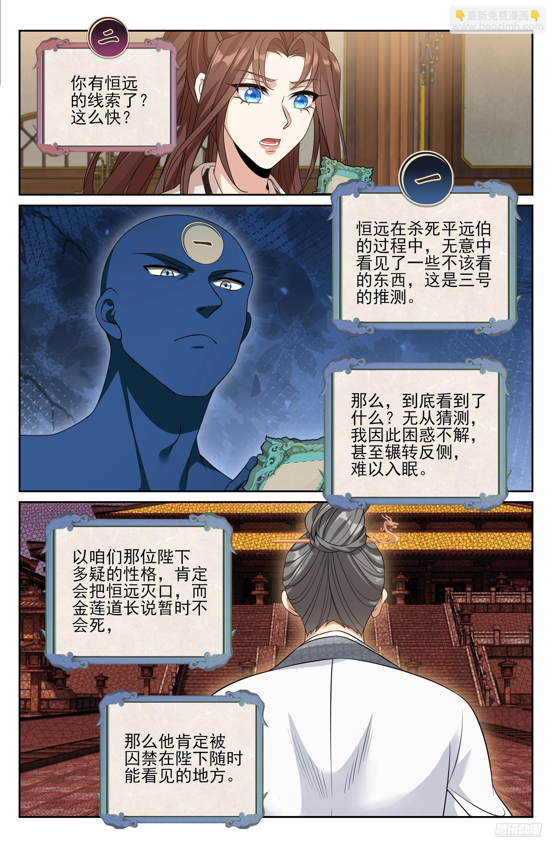 561一号的真实身份-第569话