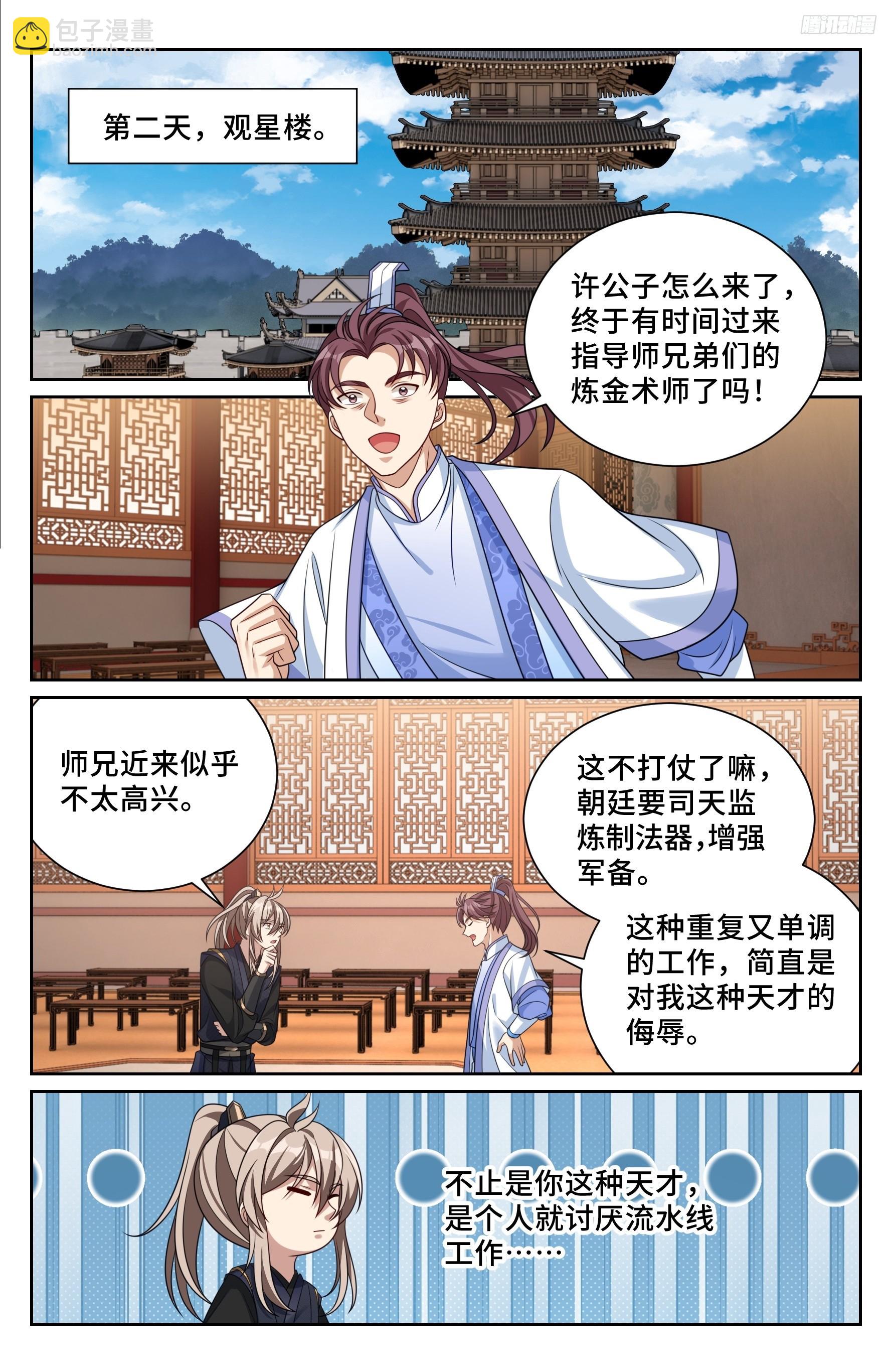 563与国师商议-第571话