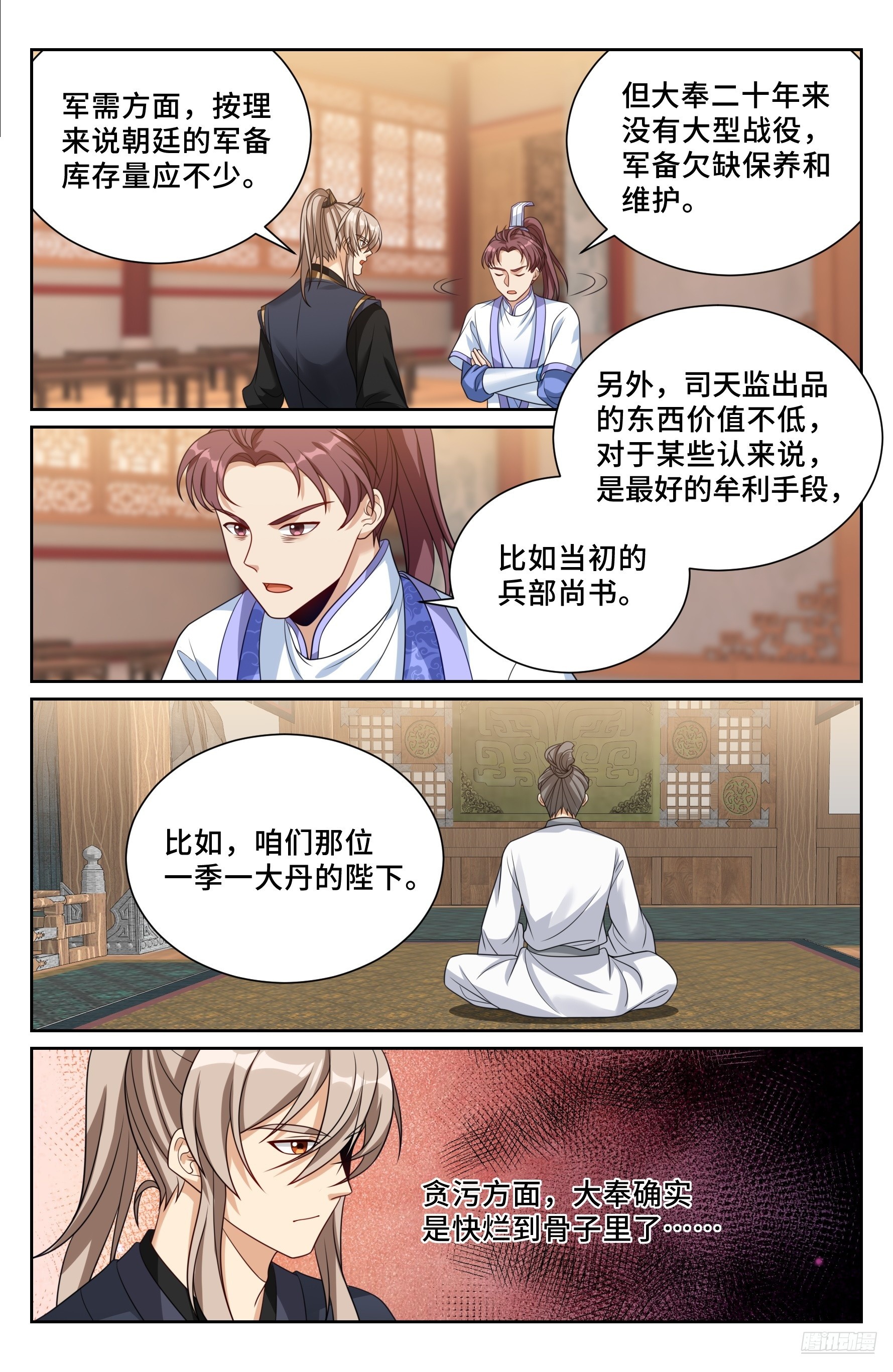 563与国师商议-第571话