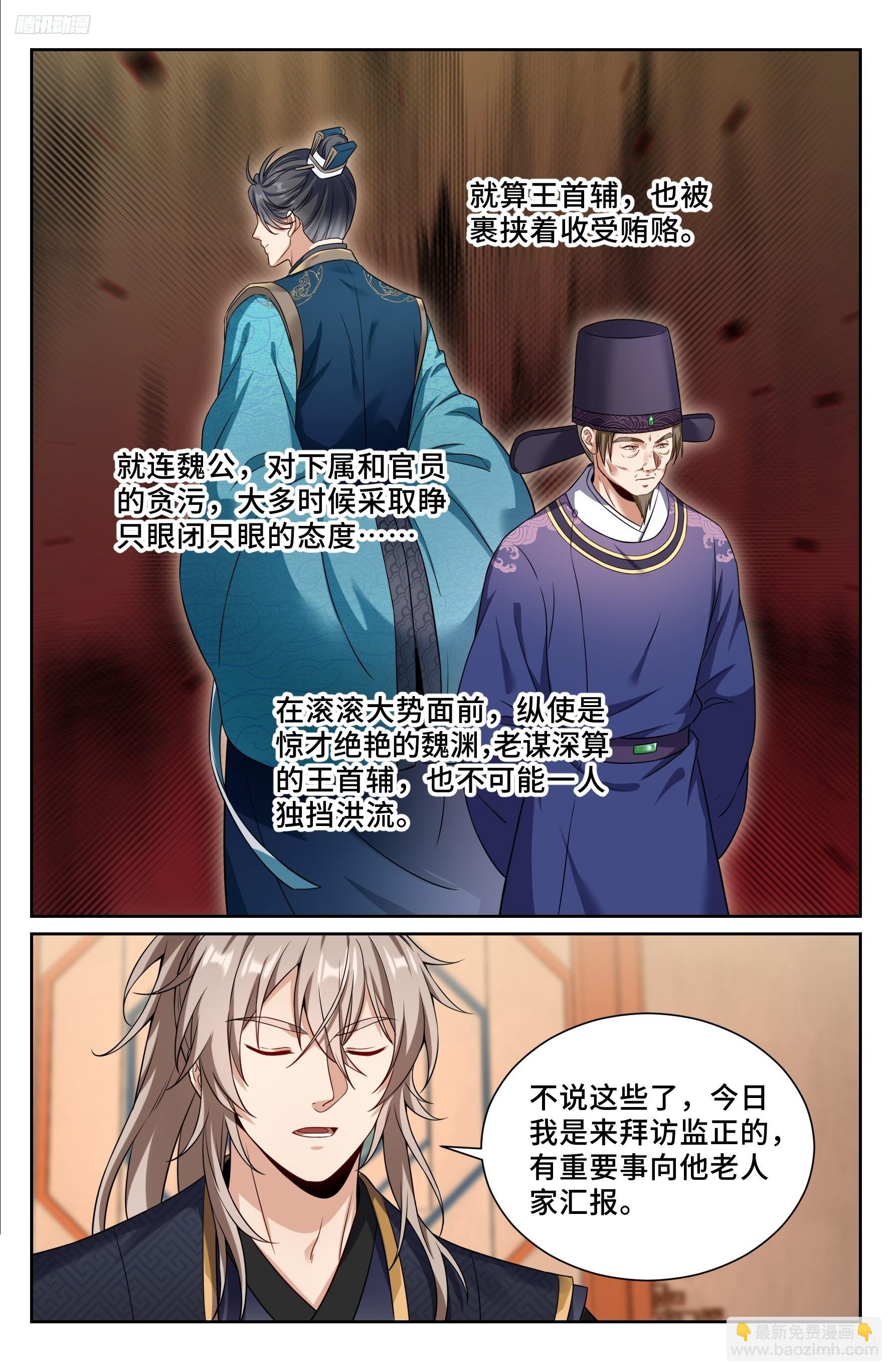 563与国师商议-第571话