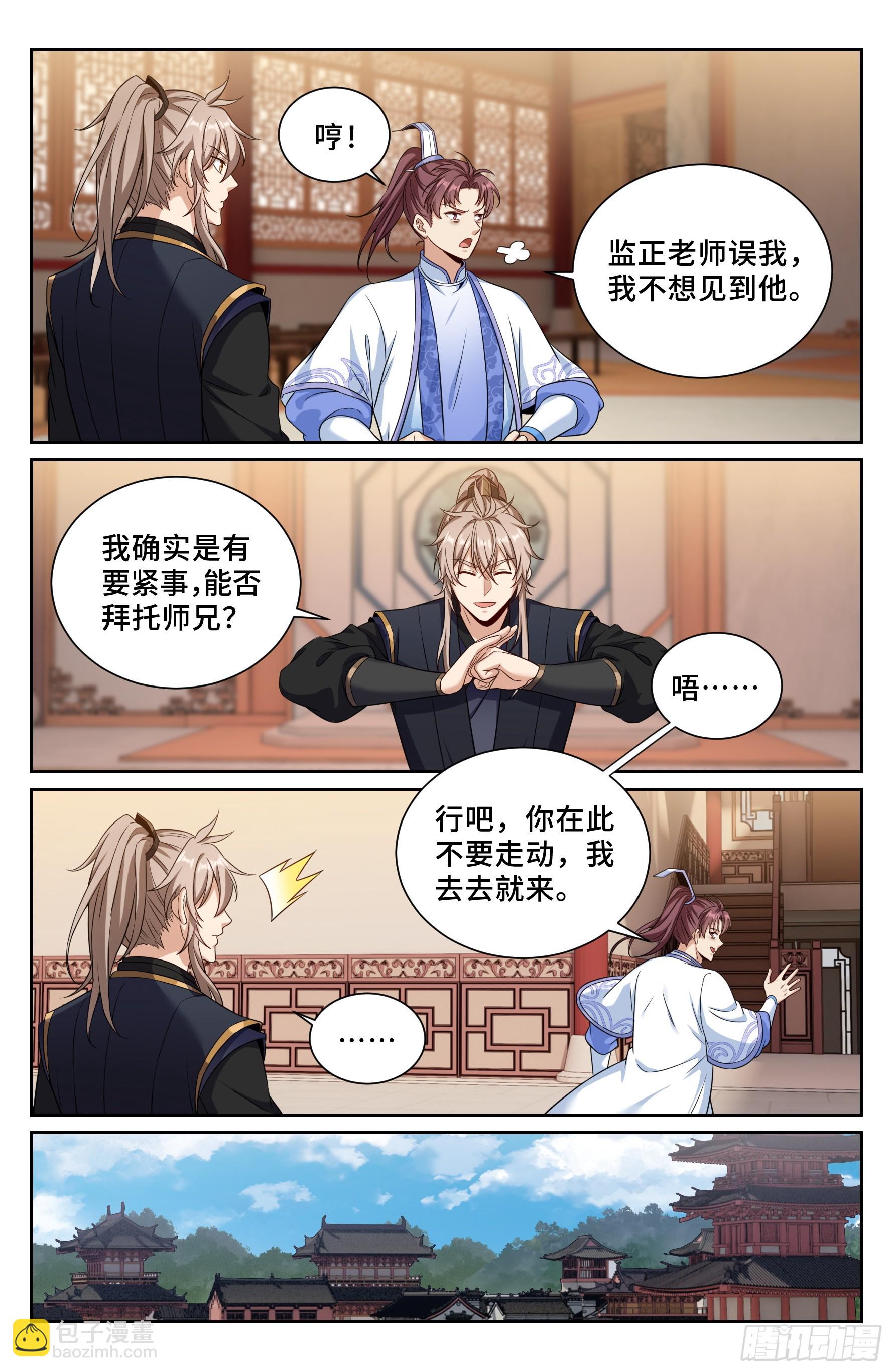 563与国师商议-第571话