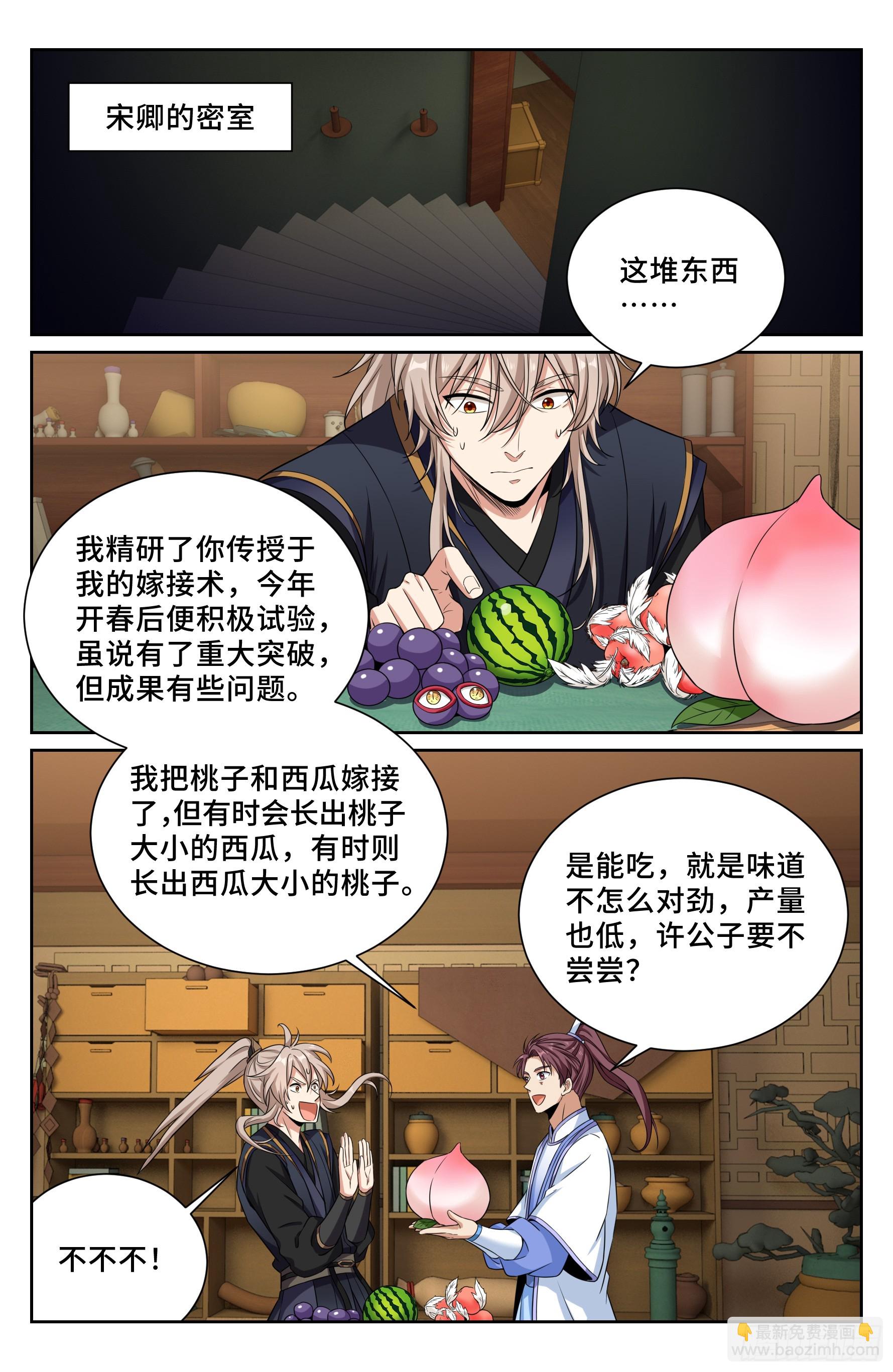 563与国师商议-第571话