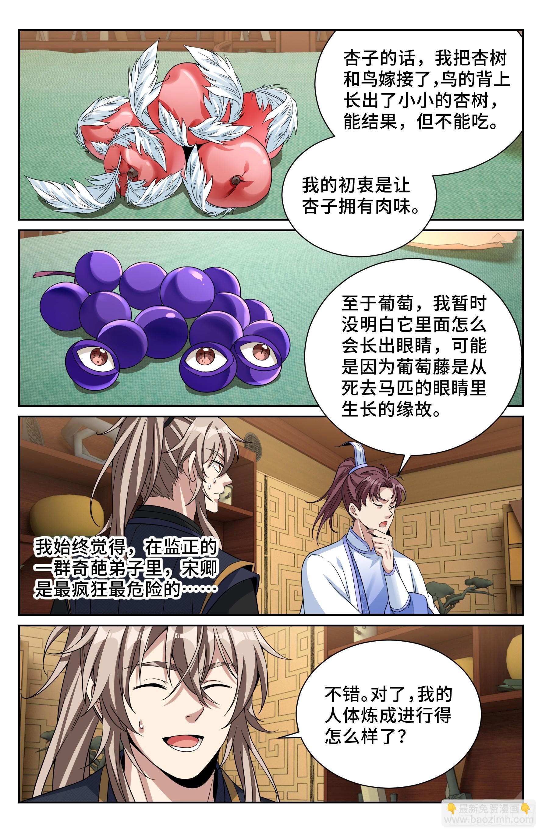 563与国师商议-第571话