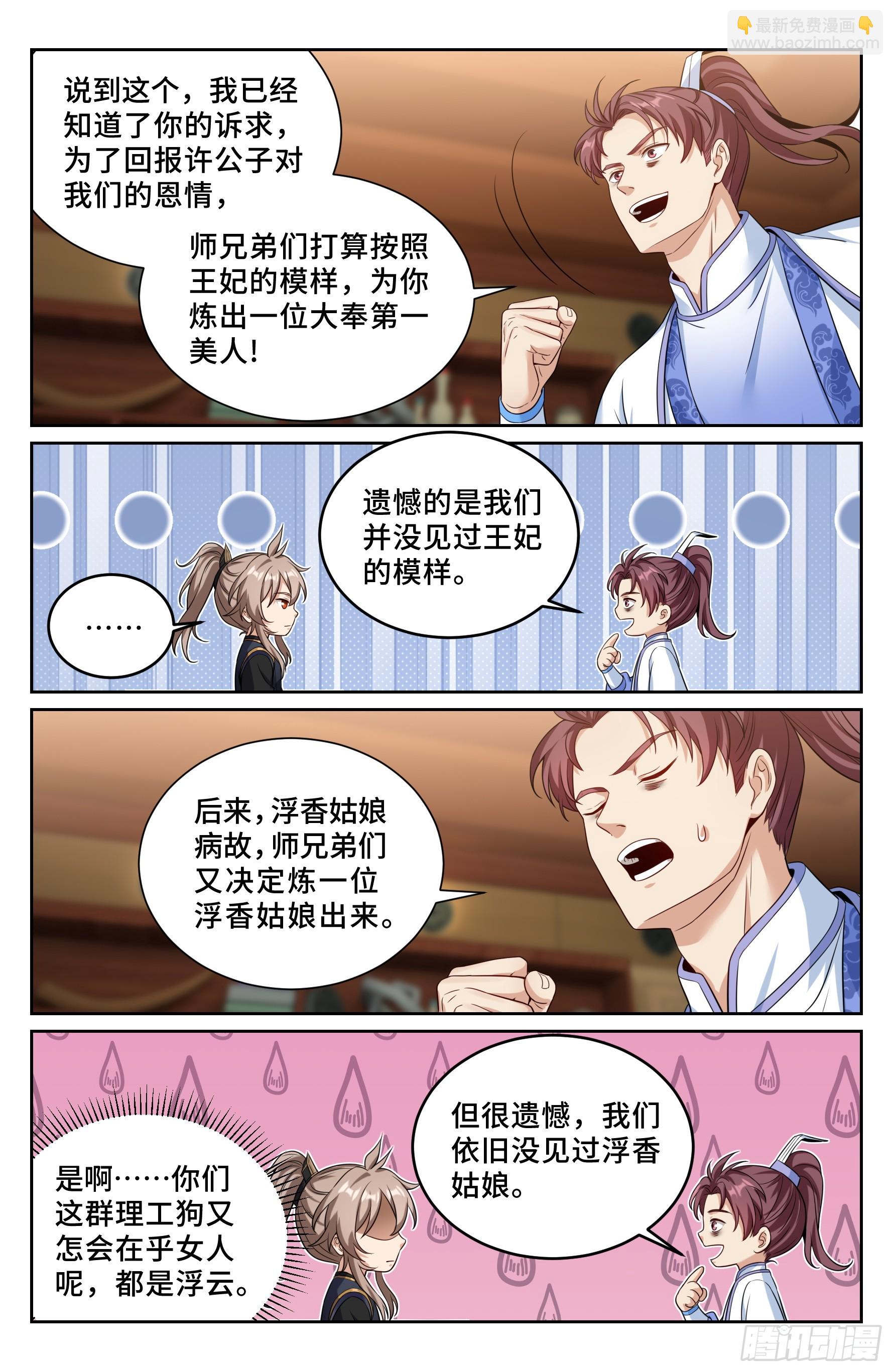 563与国师商议-第571话