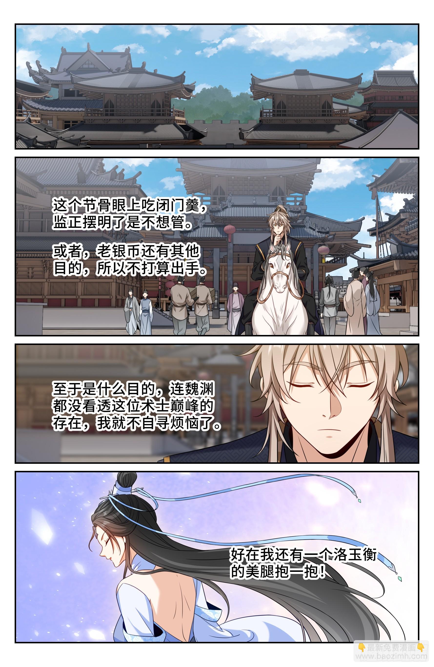 563与国师商议-第571话