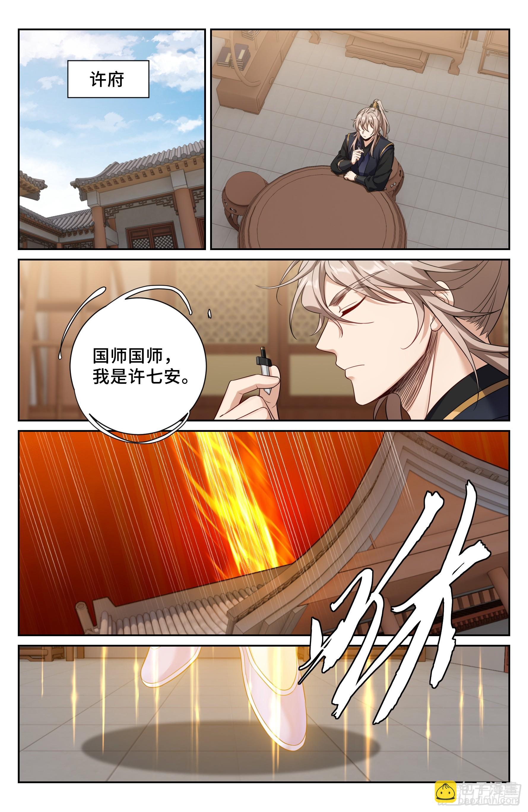 563与国师商议-第571话