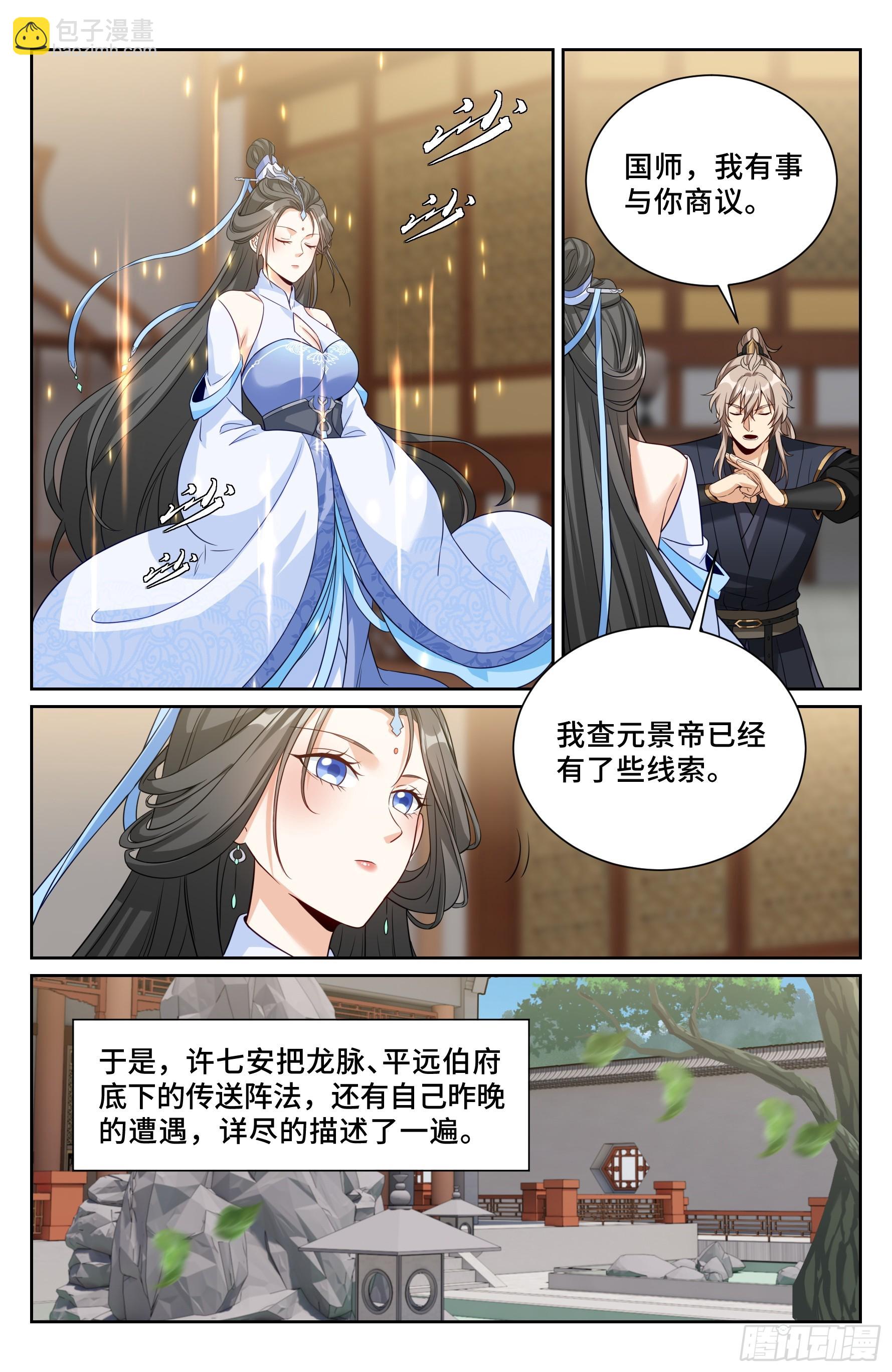 563与国师商议-第571话