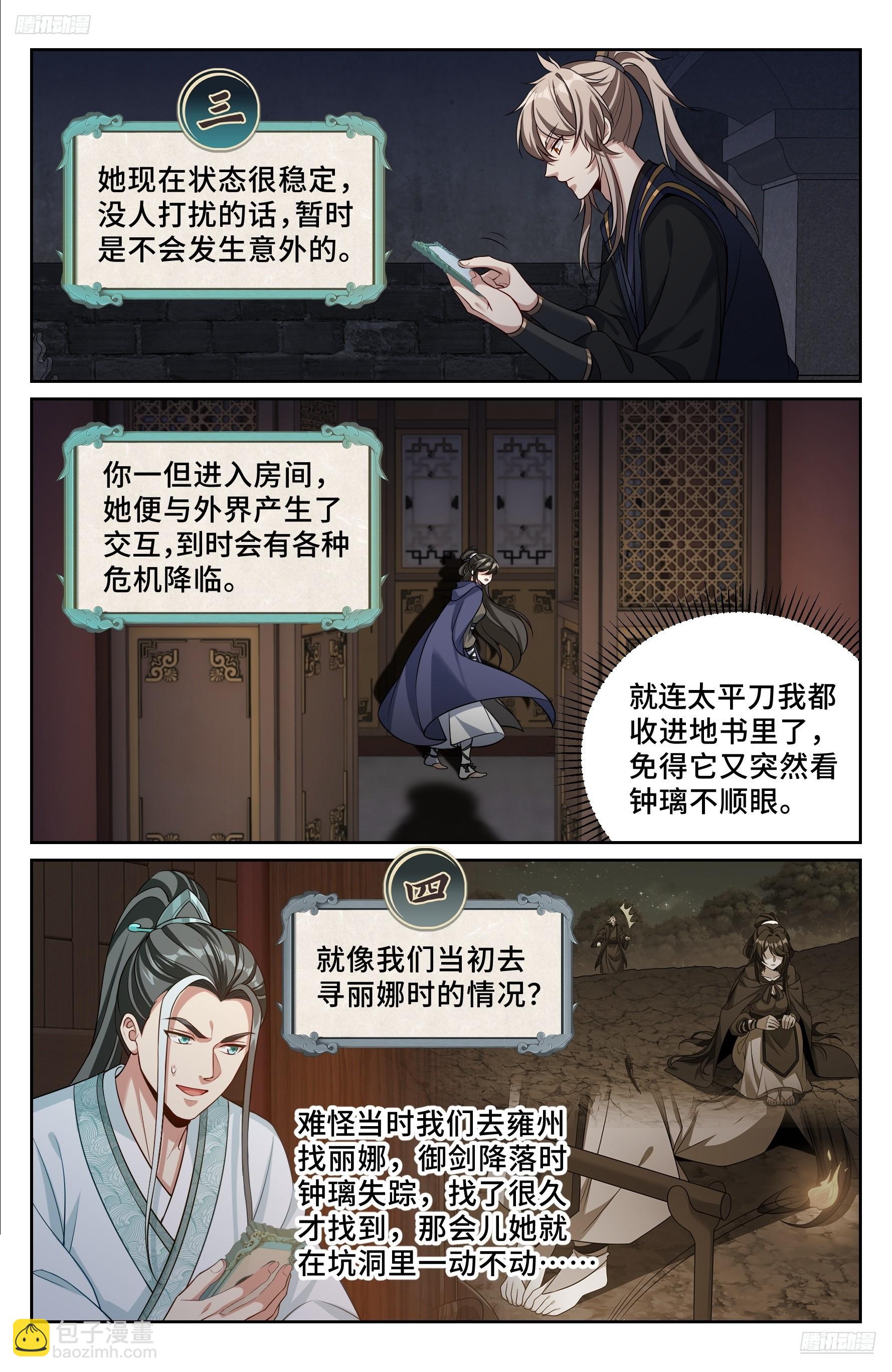 563与国师商议-第571话