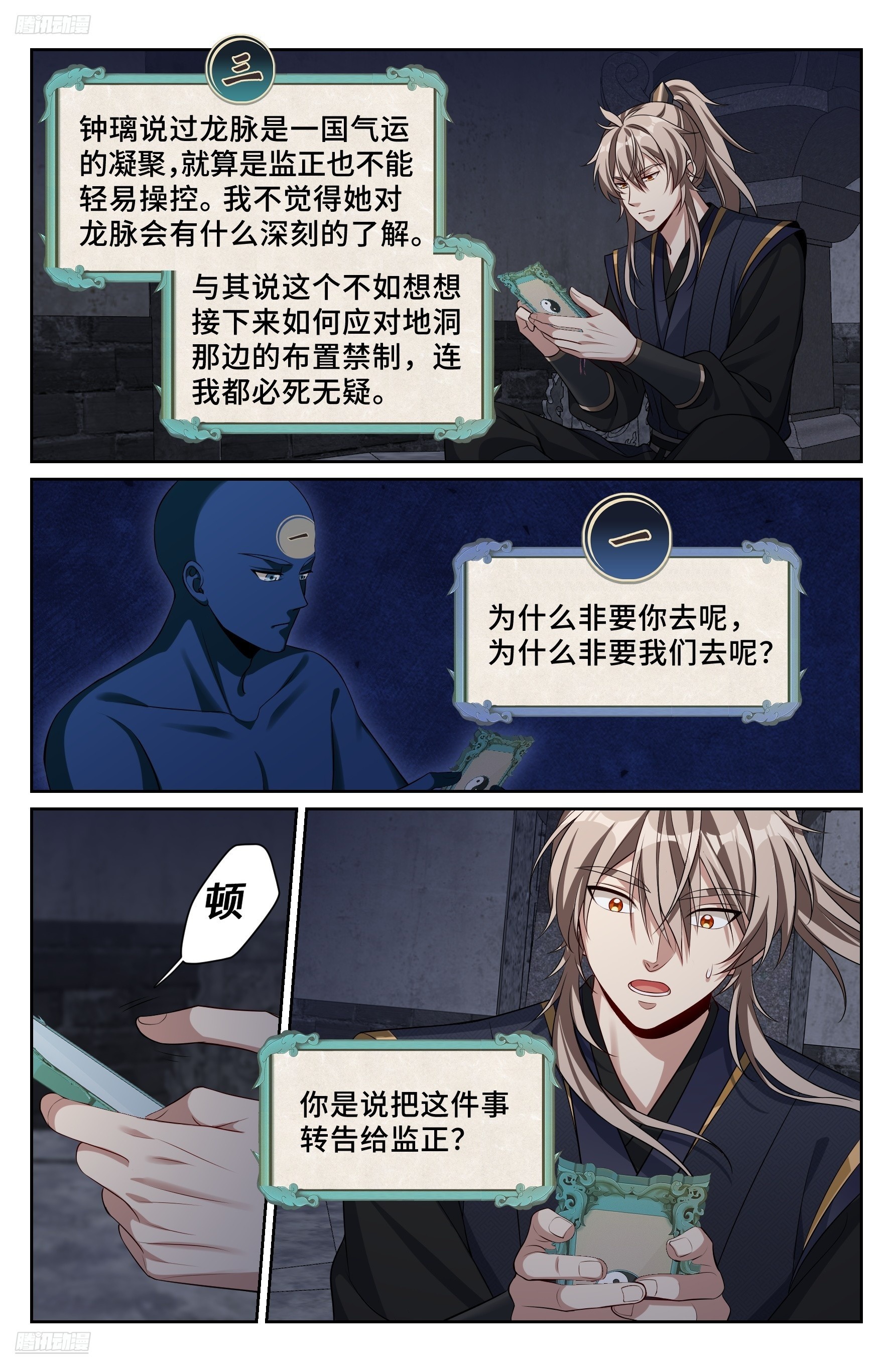 563与国师商议-第571话