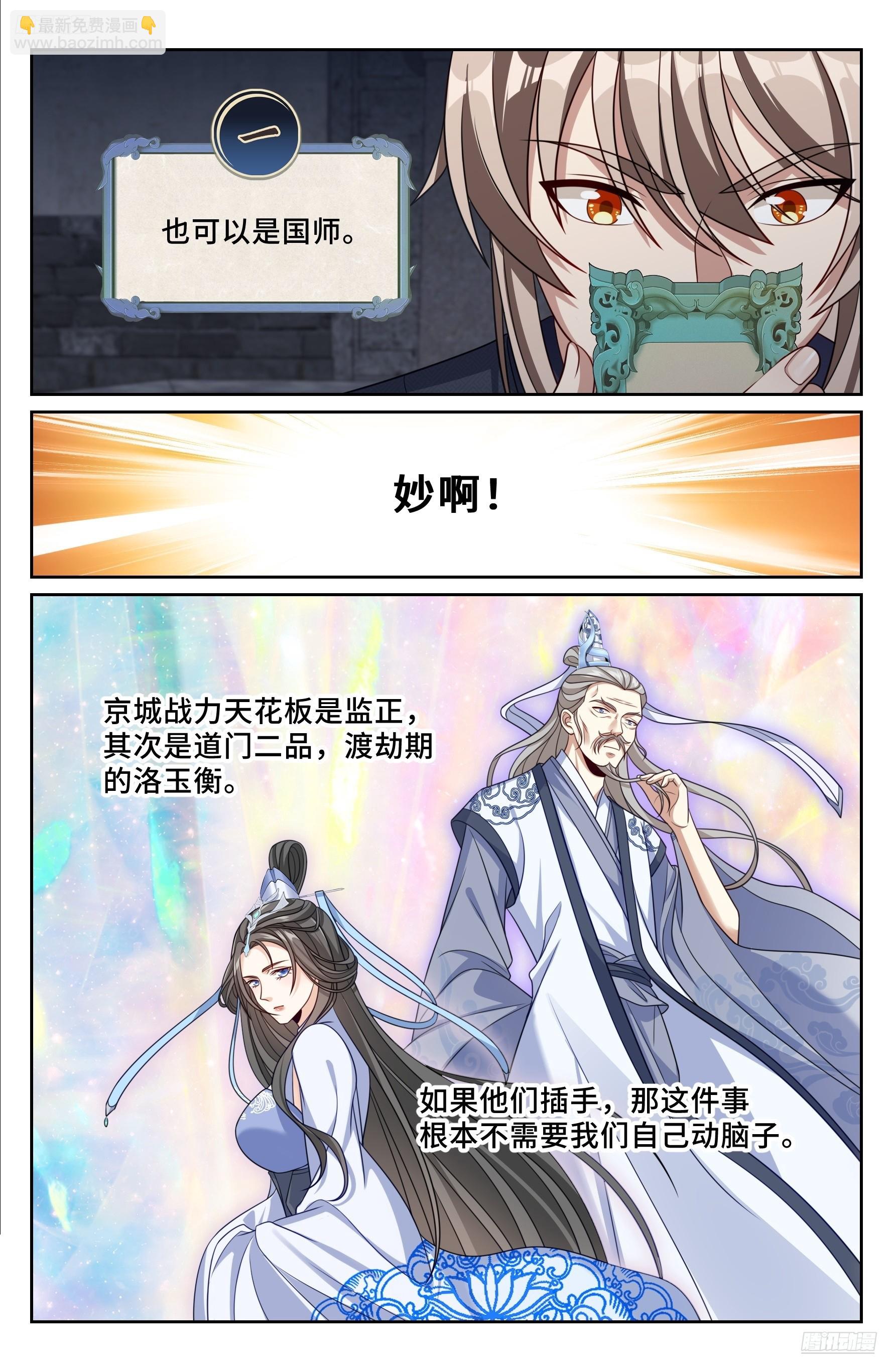 563与国师商议-第571话