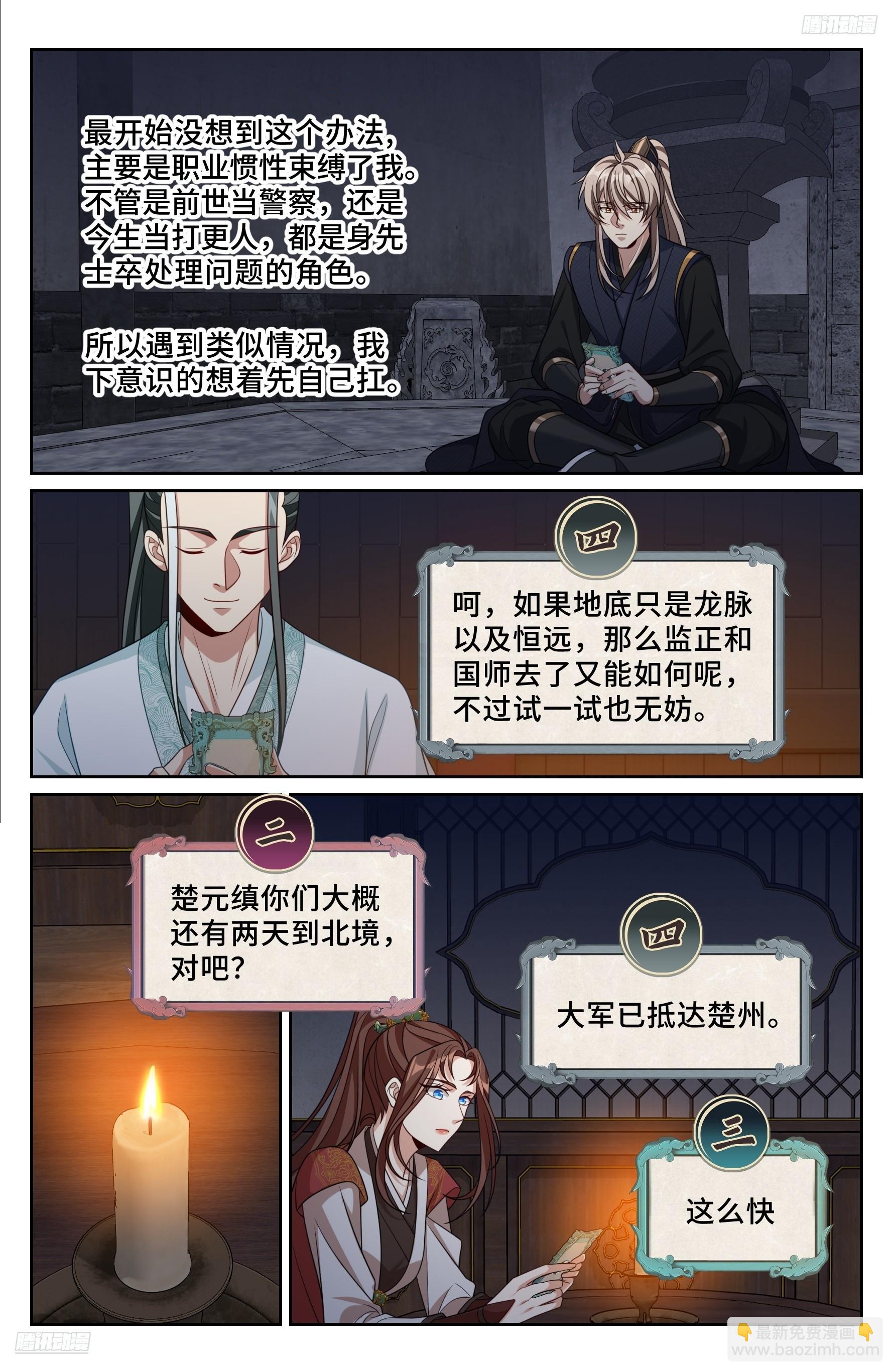 563与国师商议-第571话