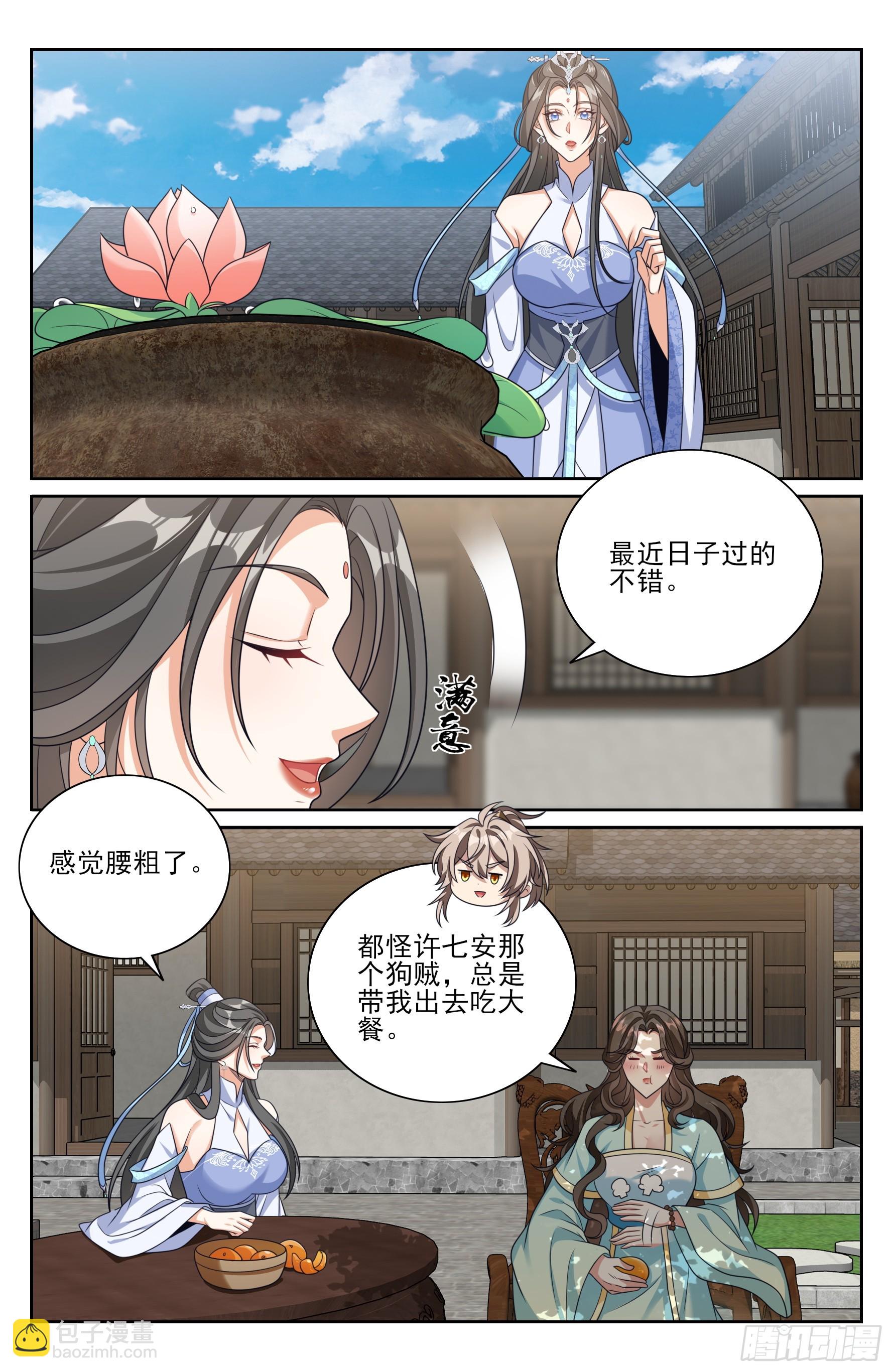 565声望提升-第573话