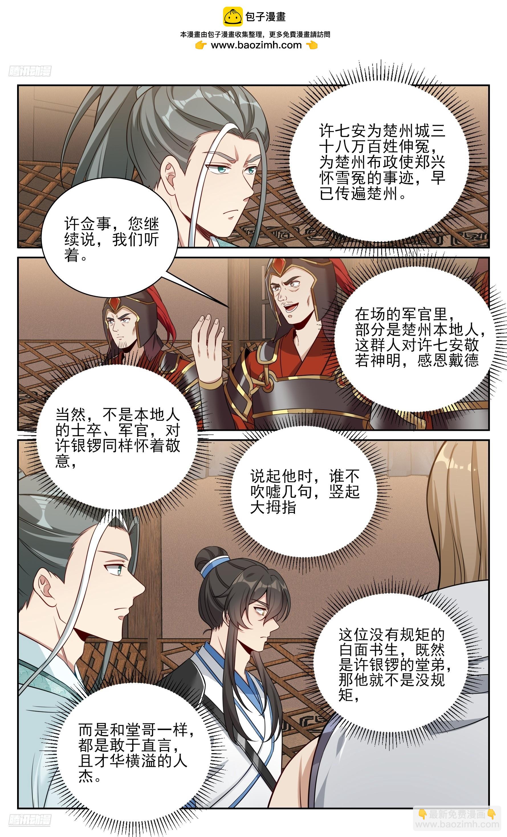 565声望提升-第573话