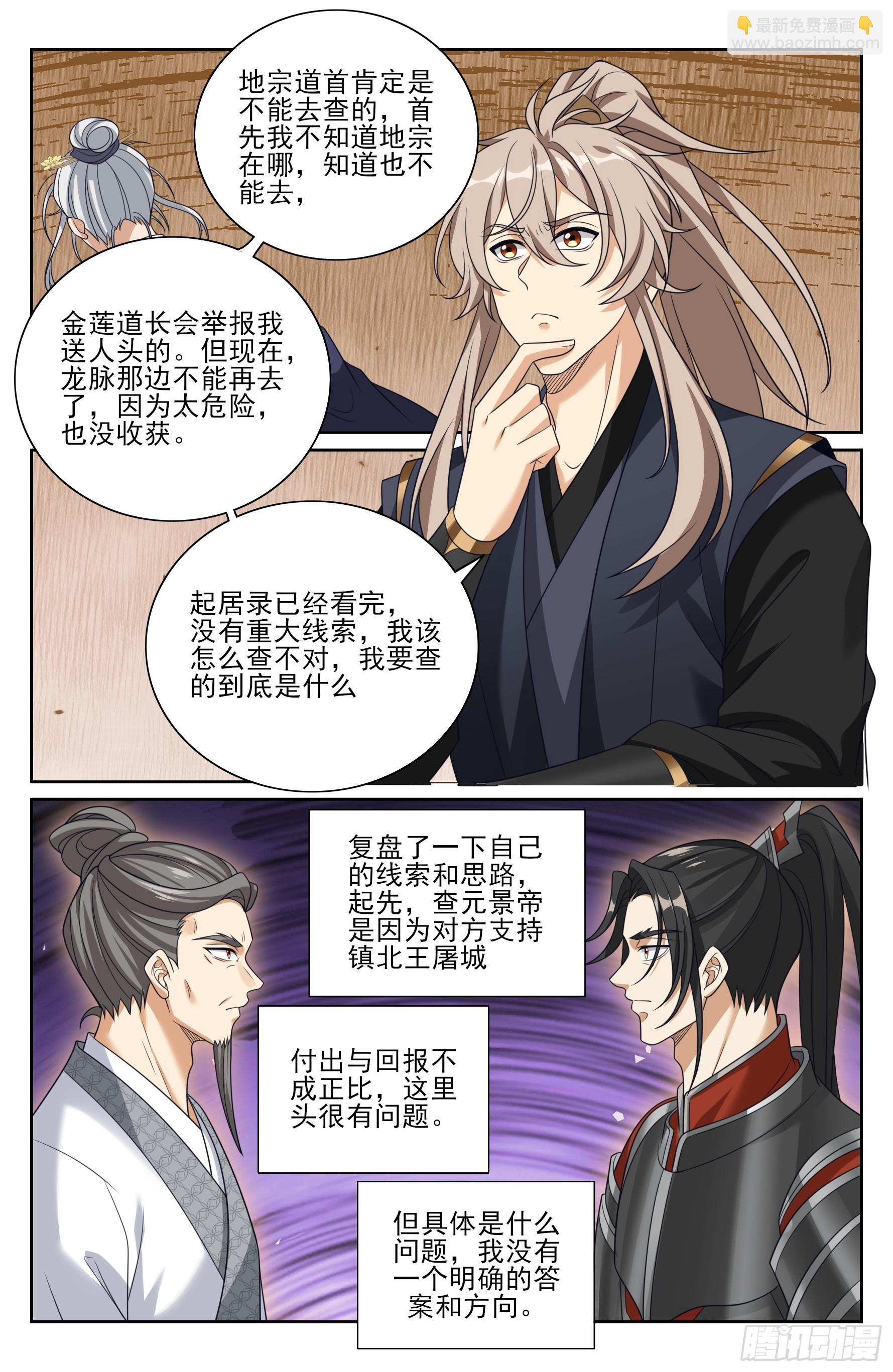 565声望提升-第573话