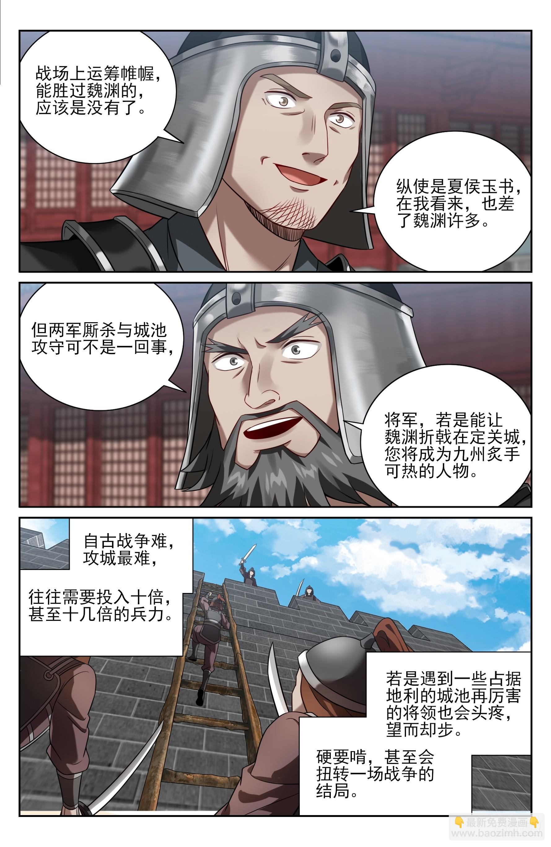 567炎国的防御-第575话