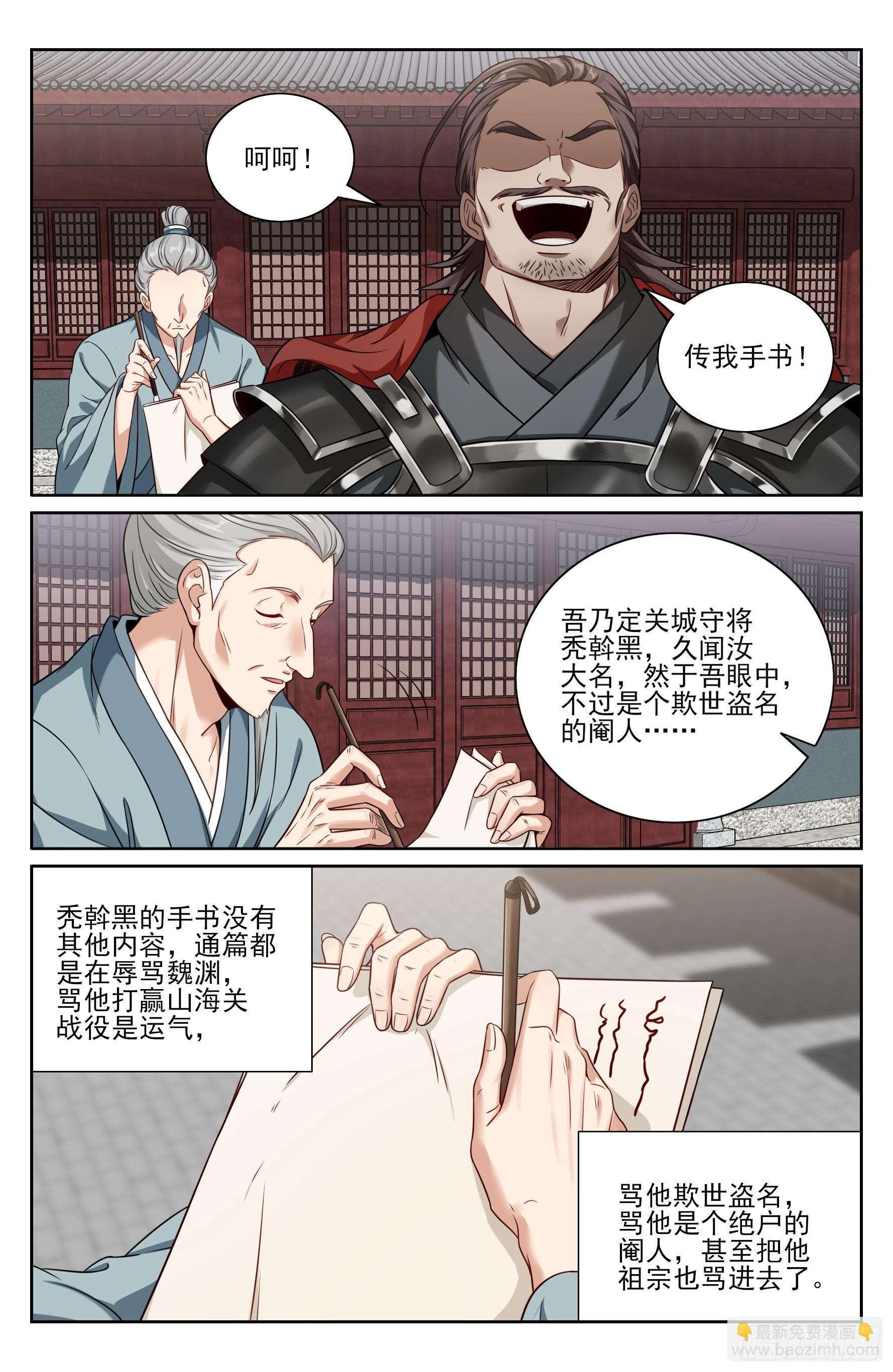 567炎国的防御-第575话