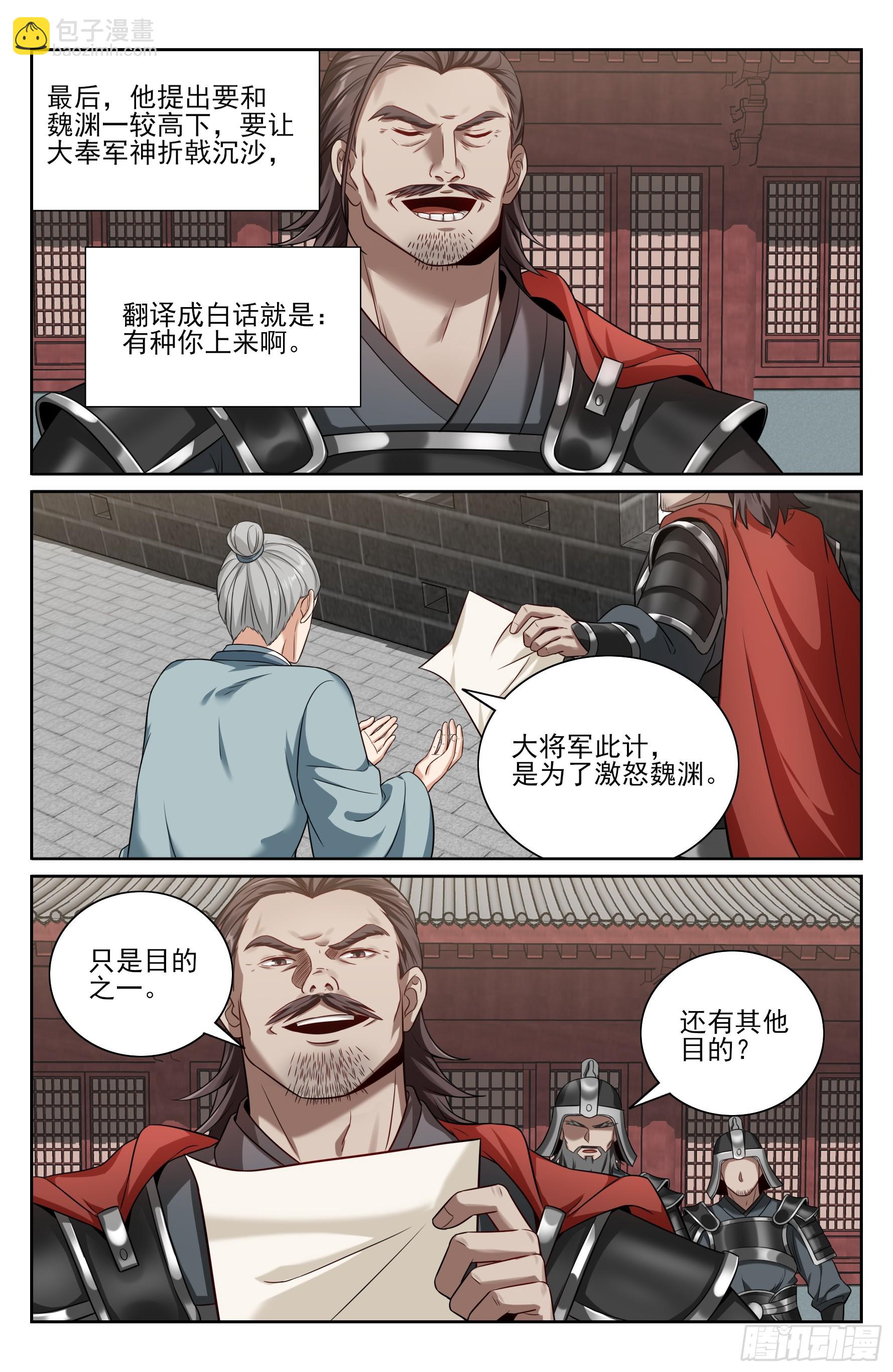 567炎国的防御-第575话