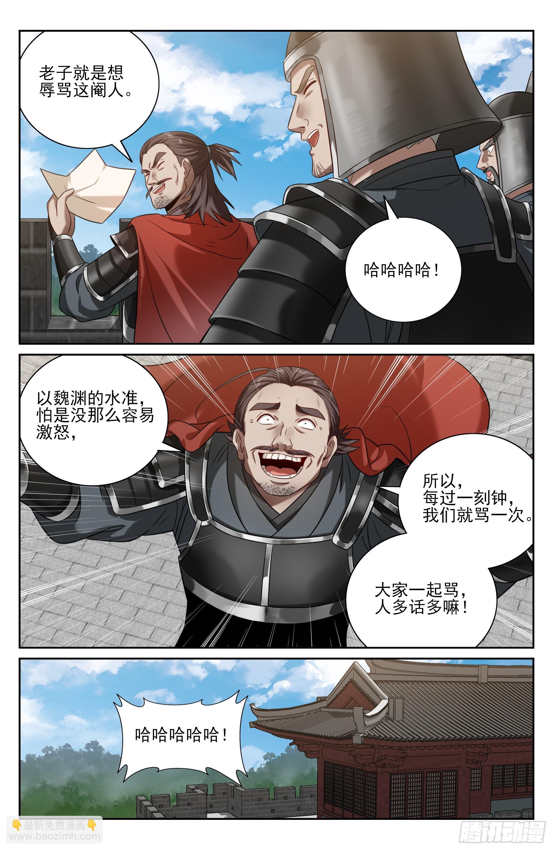 567炎国的防御-第575话