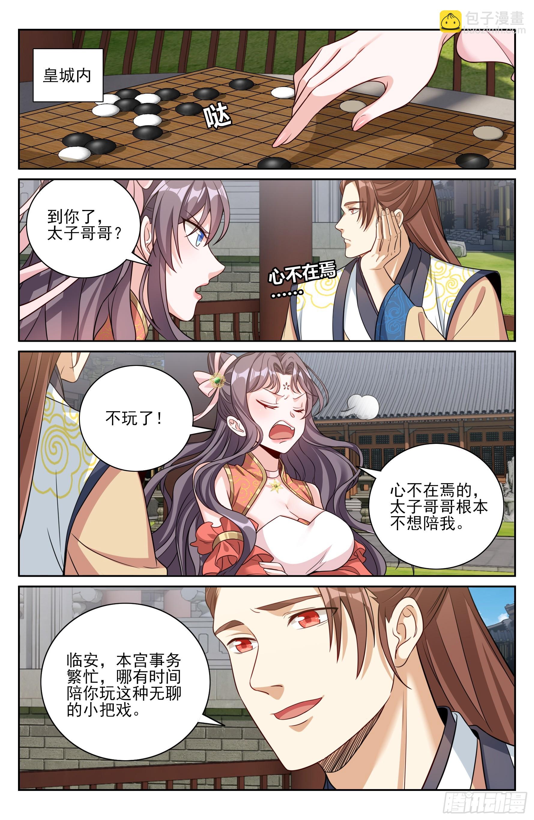 567炎国的防御-第575话