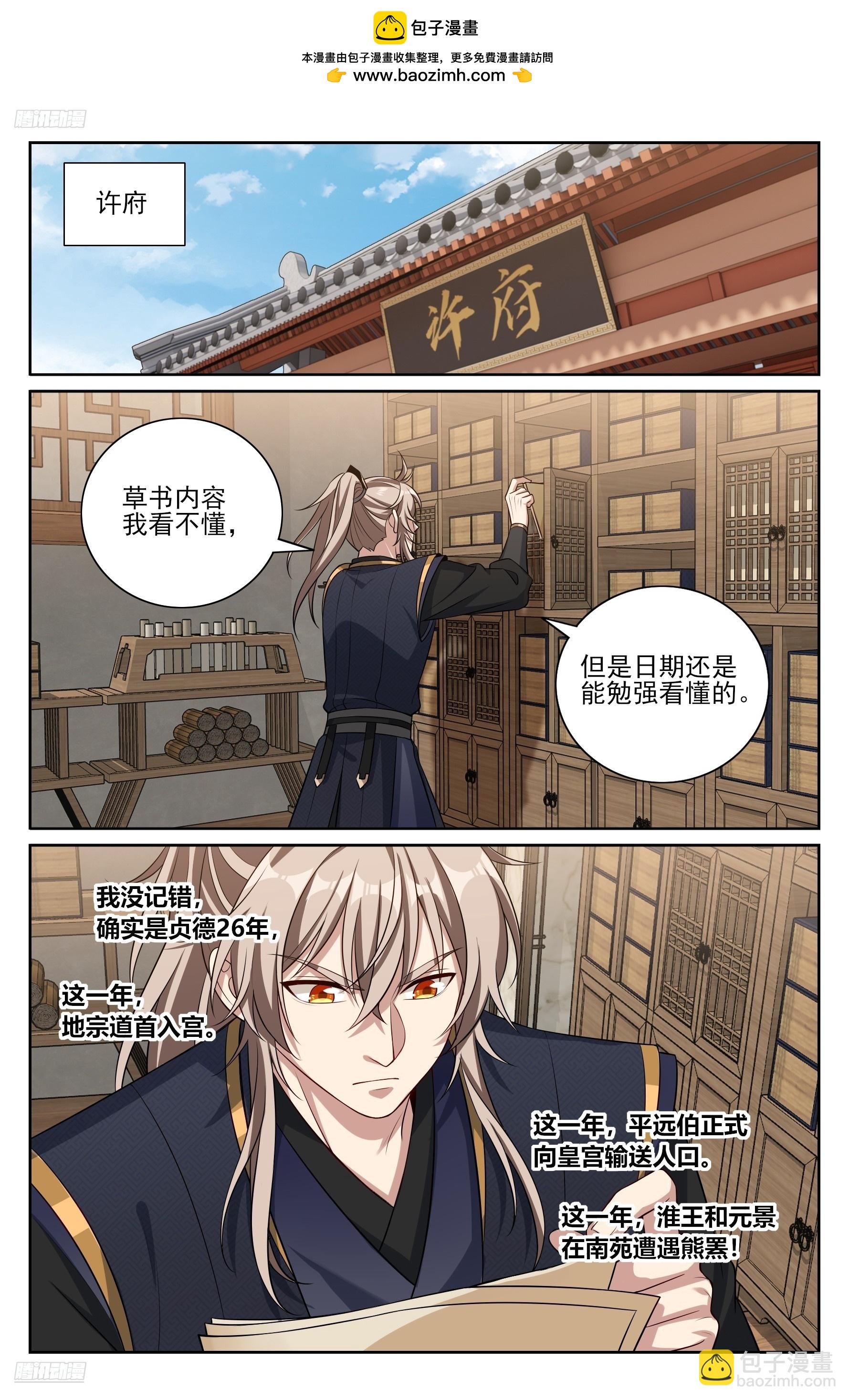 567炎国的防御-第575话