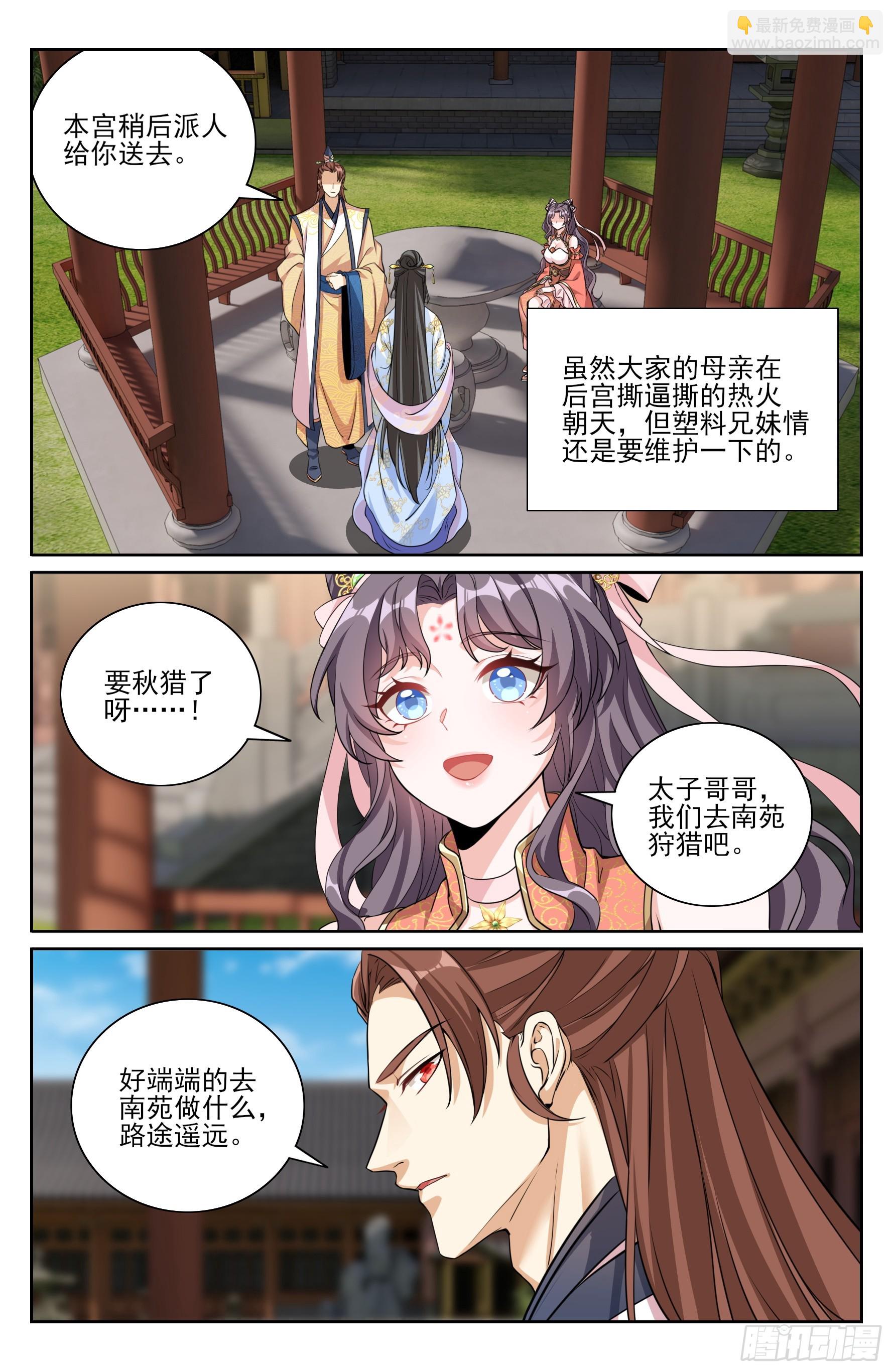 567炎国的防御-第575话