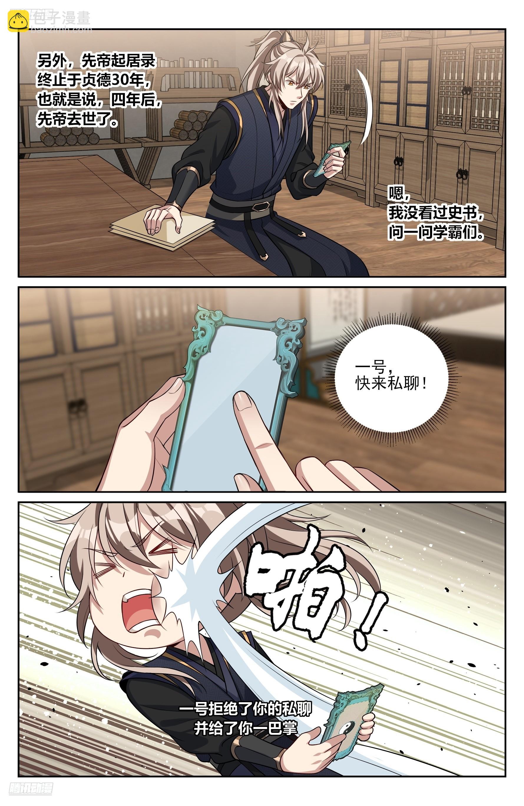 567炎国的防御-第575话