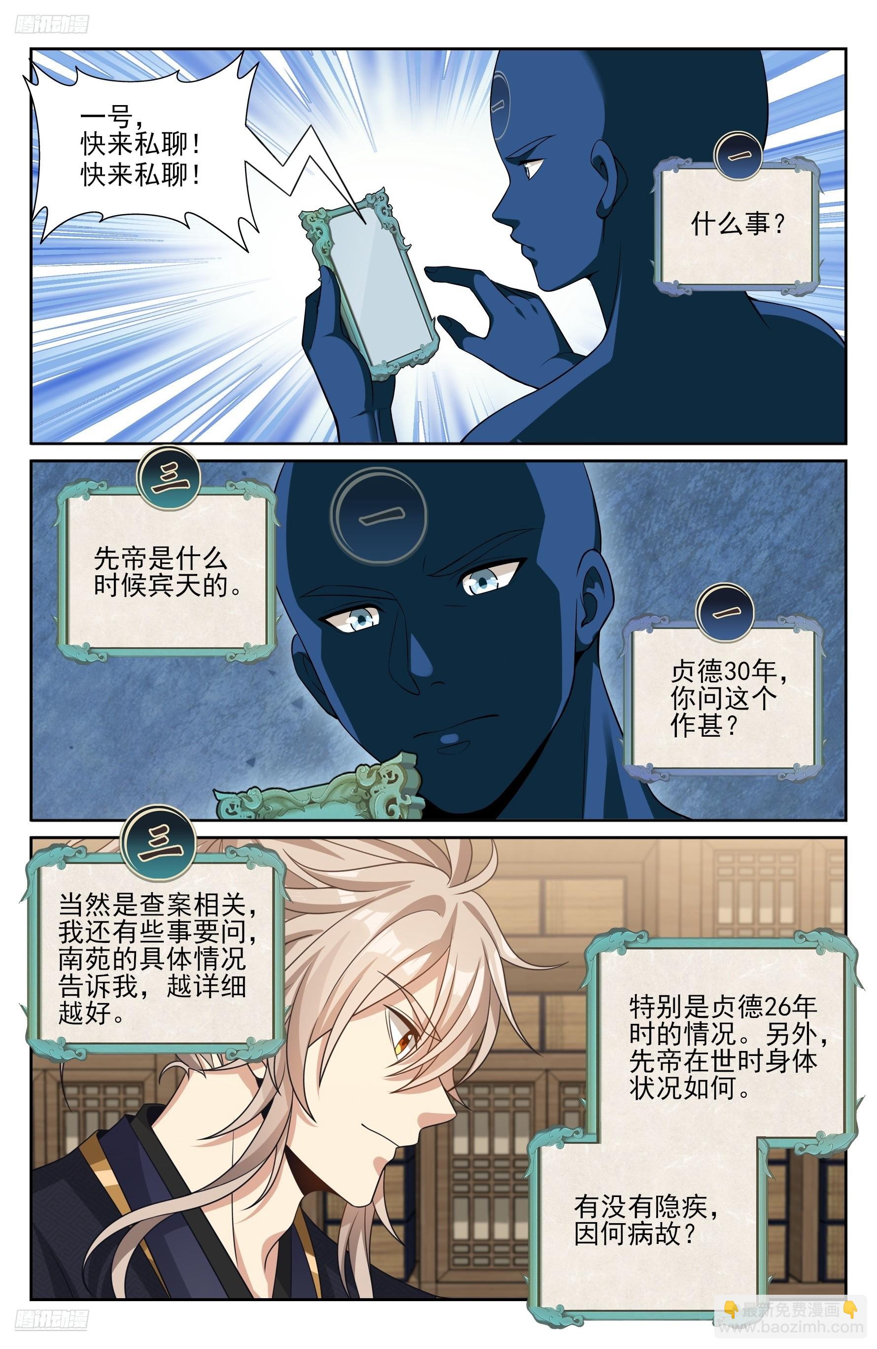 567炎国的防御-第575话