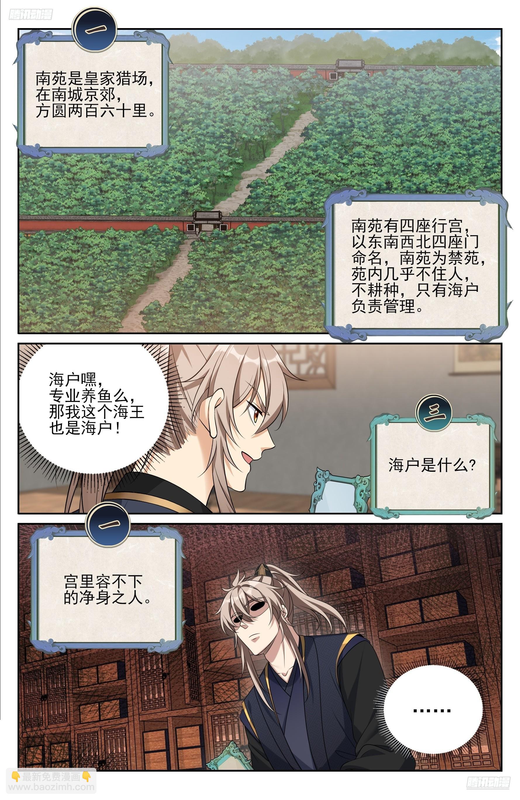 567炎国的防御-第575话