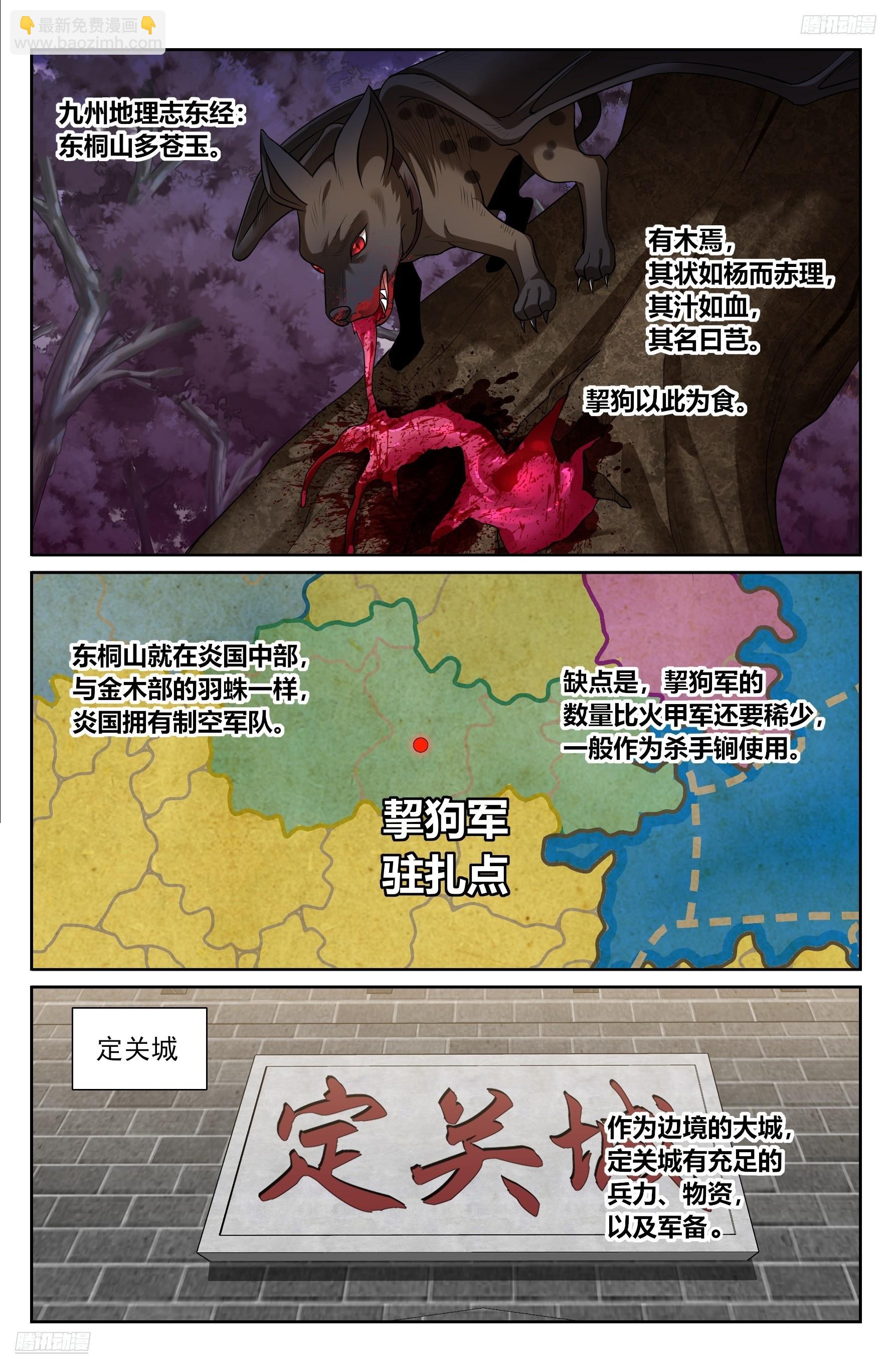 567炎国的防御-第575话